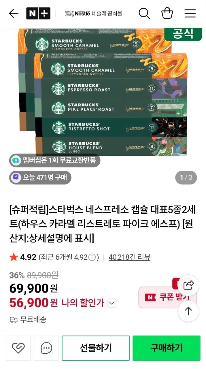 IMG_20260324_125508_664.jpg [Naver] Starbucks Nespresso 10 viên 10 hộp (56.900 won) (miễn phí)