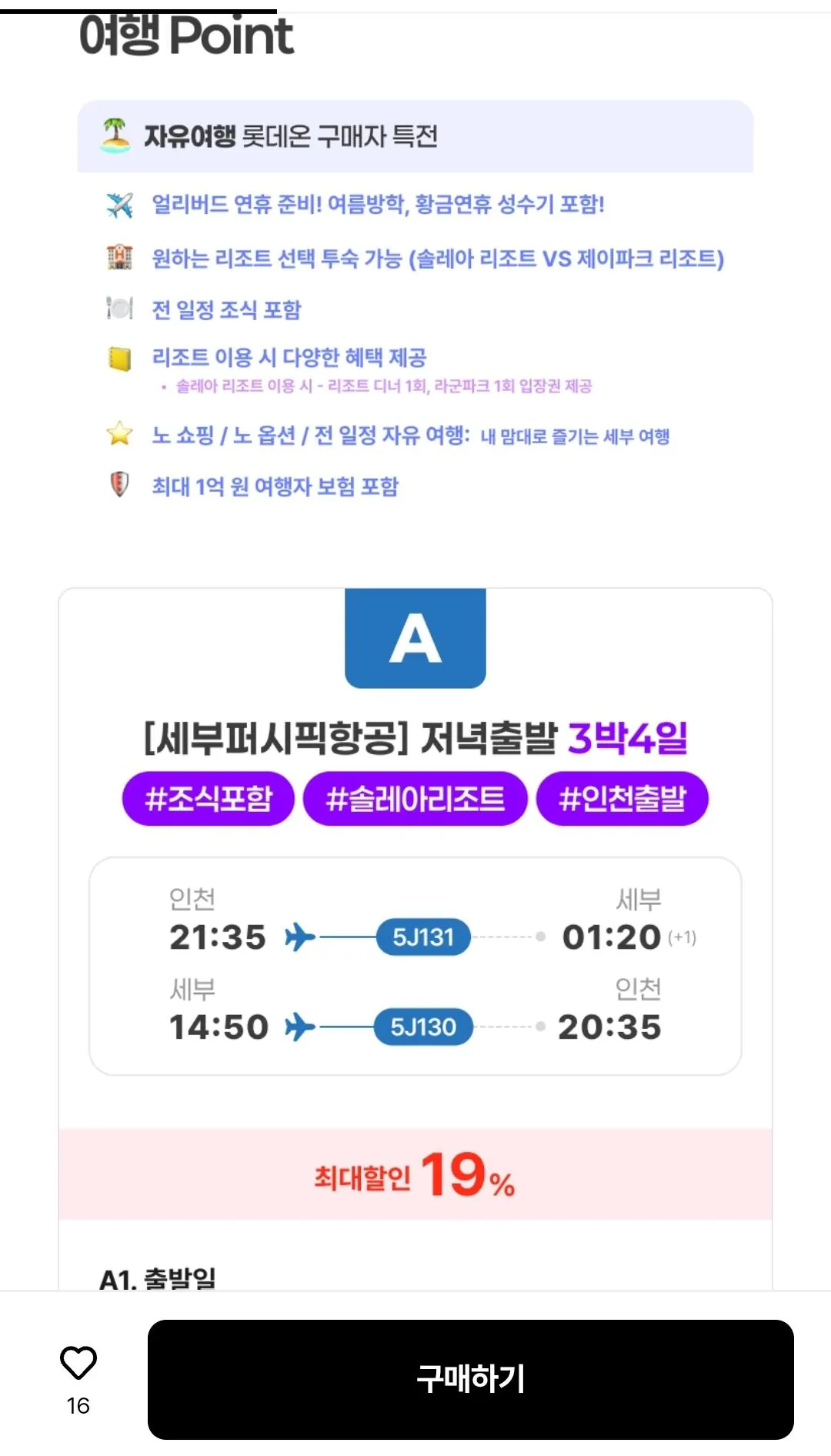 [Lotte On] Cebu Independent Travel 4 sao Solea/5 sao J Park (Incheon) Kuk/3 (448.540 won) (Miễn phí)