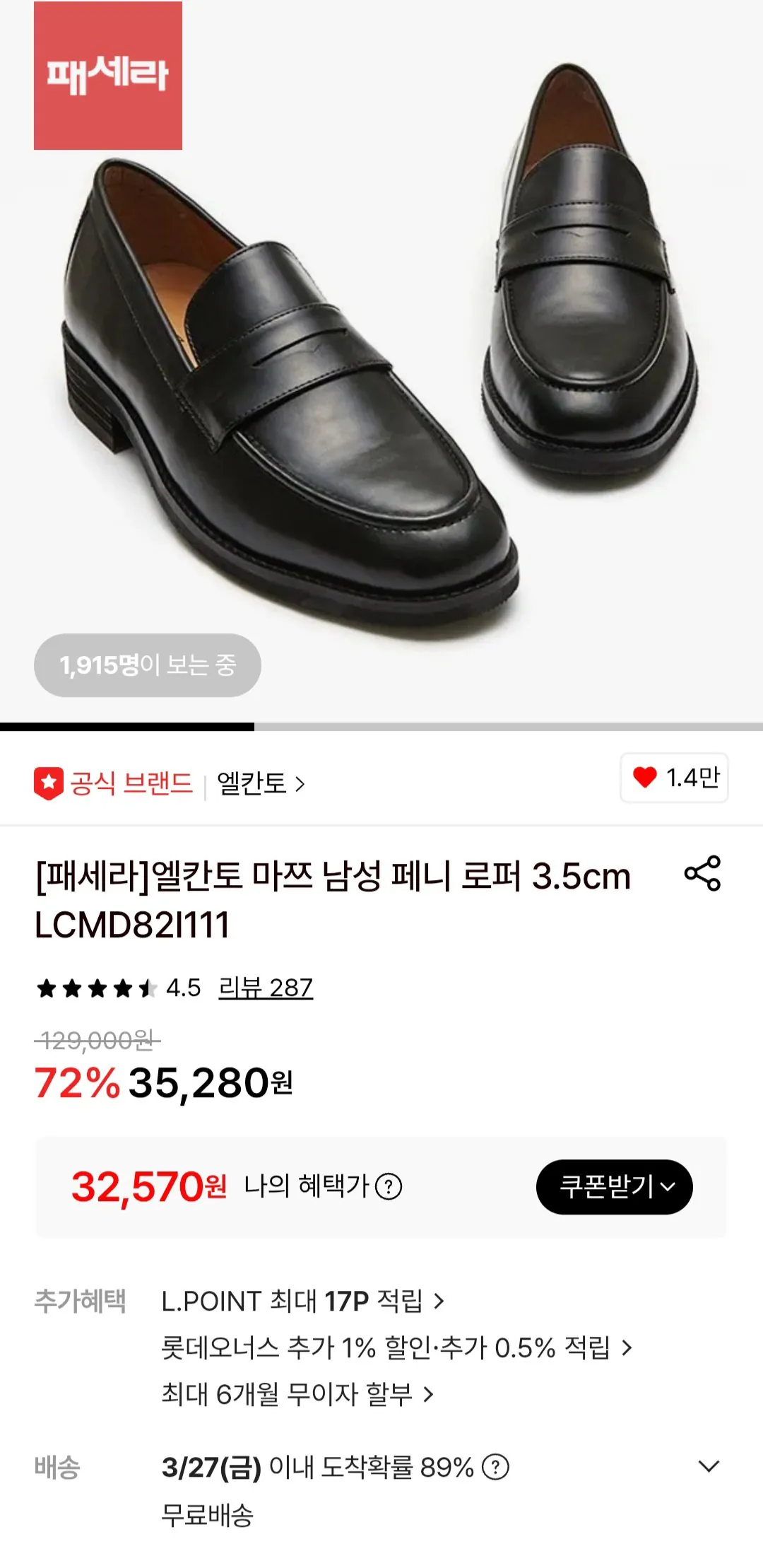 [롯데온] 엘칸토 마쯔 남성 페니로퍼 3.5cm LCMD82L111 (32,570원) (무료)