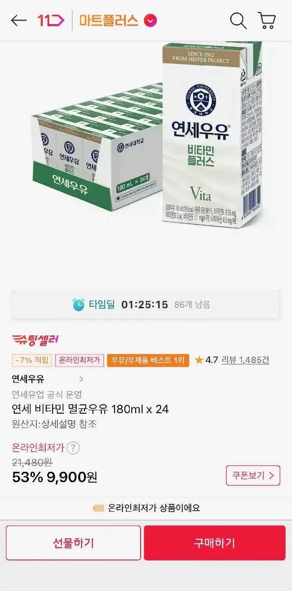 IMG_7488.jpg [11th Street] Sữa tiệt trùng Vitamin Yonsei 180ml x 24 (9.900 KRW) (Miễn phí)
