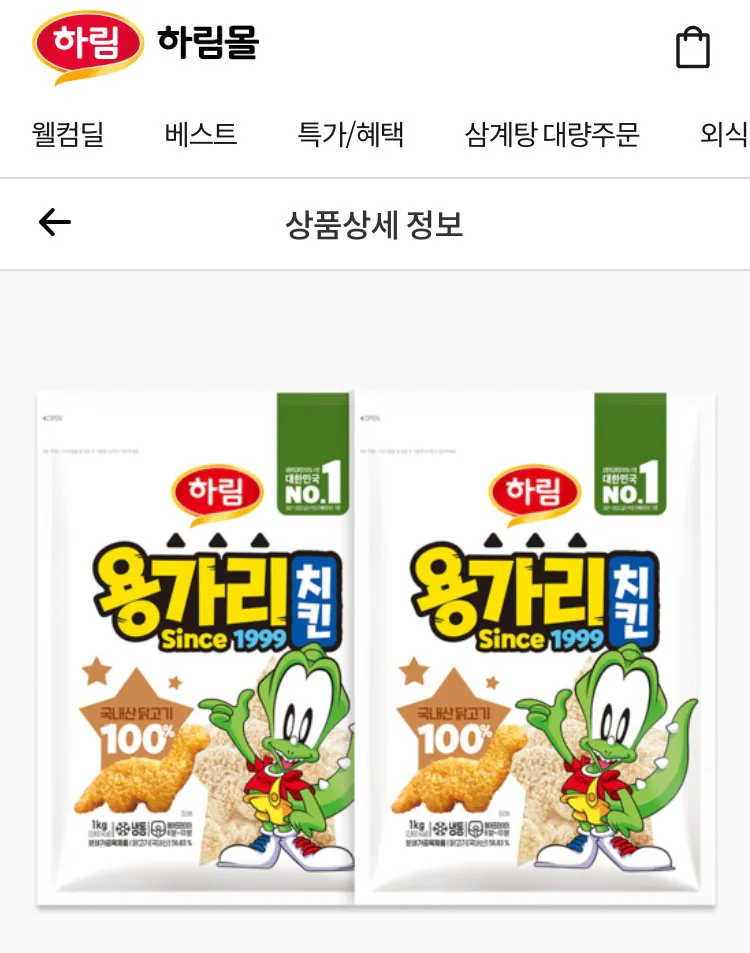 [Harim Mall/Payco] Gà Yonggari 1kg x 2 túi (18.700 KRW) (Miễn phí)