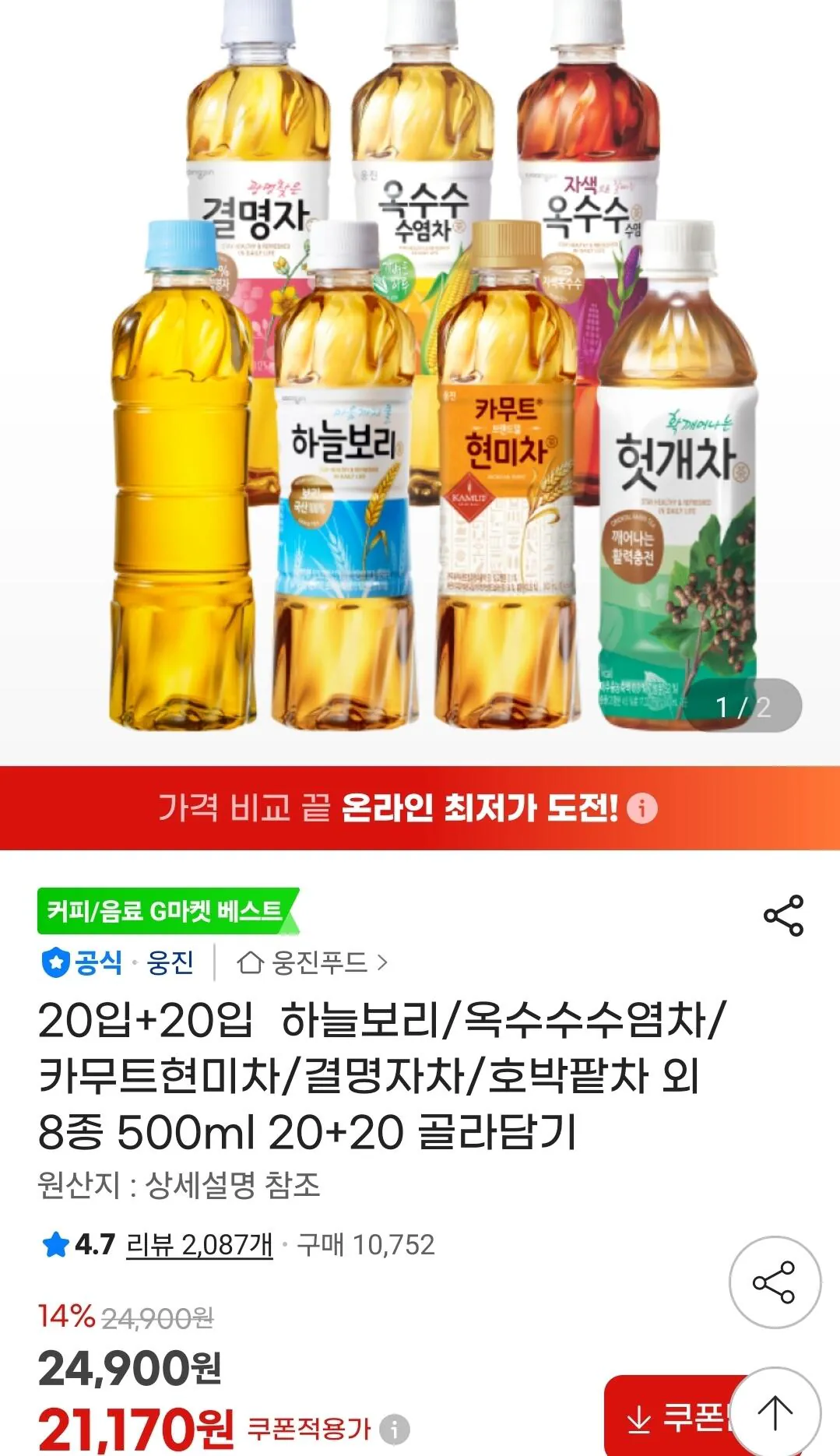 [지마켓] 20입+20입 하늘보리/옥수수수염차/카무트현미차/결명자차/호박팥차 외 8종 500ml (21,170원) (무료)