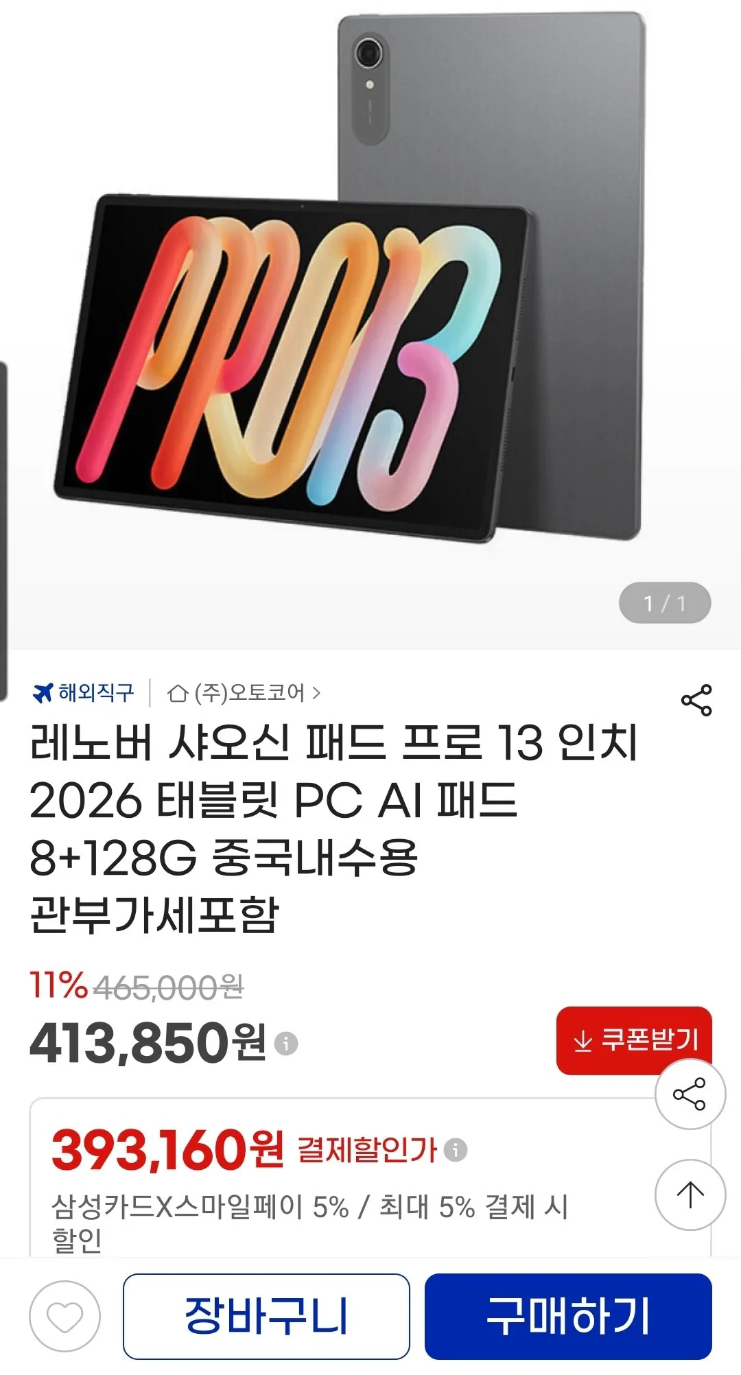 [G Market] Lenovo Xiaoxin Pad Pro 13 inch 2026 Tablet PC AI Pad 8+128G dành cho thị trường nội địa Trung Quốc đã bao gồm VAT (393.160 KRW) (Miễn phí)