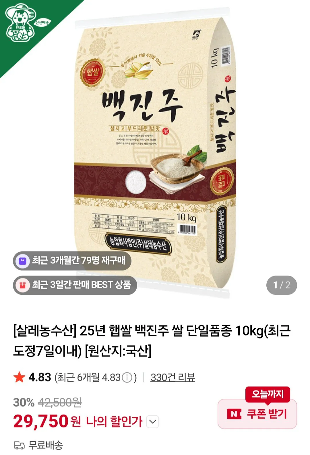 Screenshot_20260324_111338.jpg [네이버] 25년 햅쌀 백진주 쌀 단일품종 10kg (29,750원) (무료)