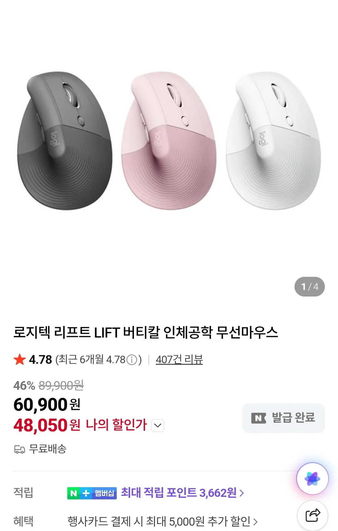 [네이버] 로지텍 리프트 LIFT 버티칼 인체공학 무선마우스 농협카드 (48,050원) (무료)