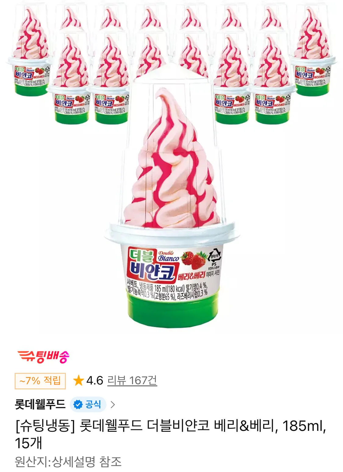 IMG_6022.jpeg [11번가] 롯데웰푸드 더블비얀코 베리&베리, 185ml, 15개 (현대12,970원) (무료)
