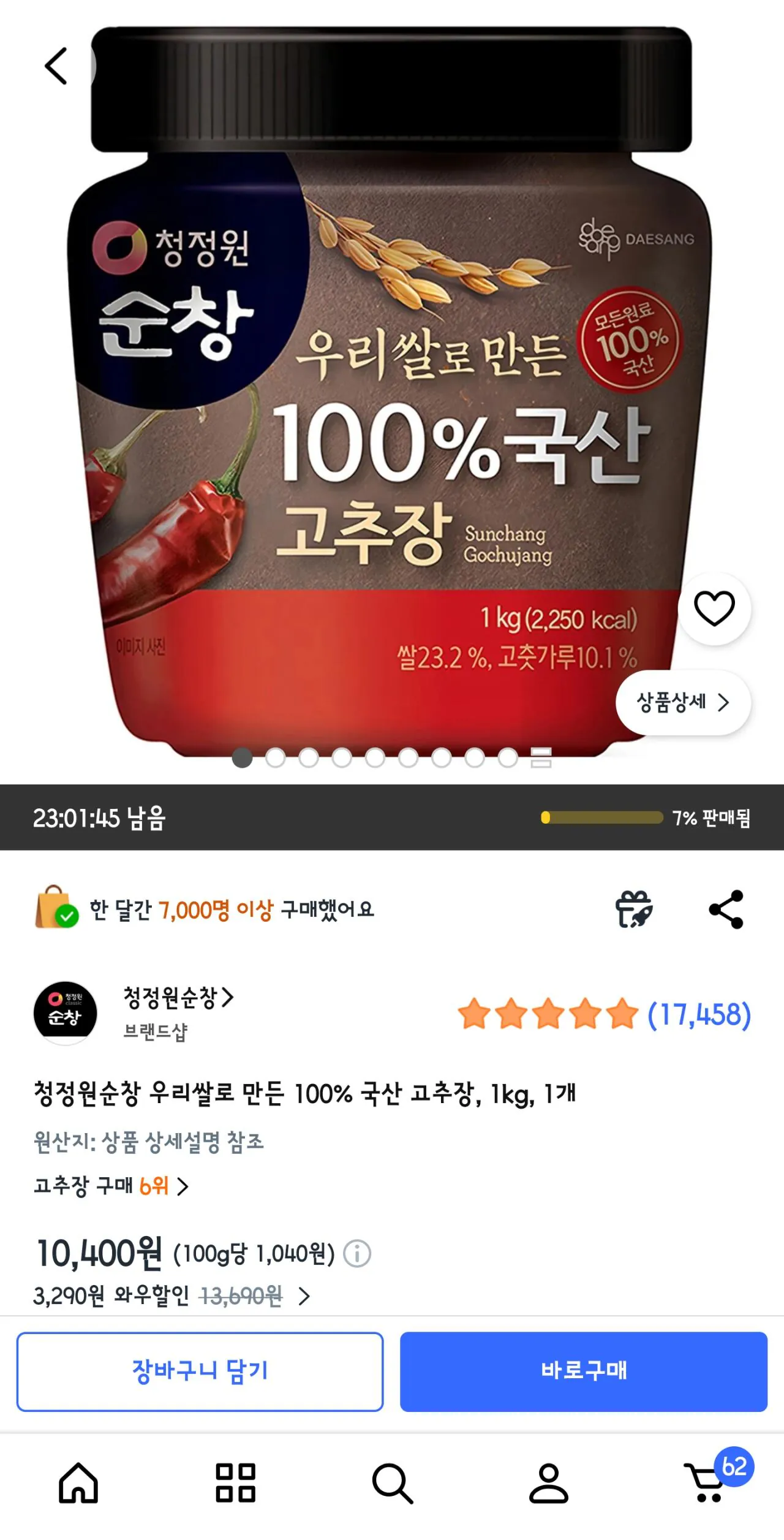 1.jpg [Coupang] Cheongjeongwon Sunchang 100% ớt đỏ nội địa bột nhão làm bằng gạo Hàn Quốc (10.400 won) (Wow miễn phí)