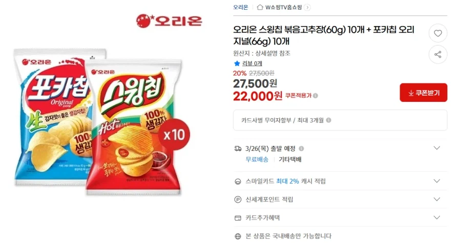 [지마켓] 포카칩 오리지널 10개 + 스윙칩 10개 (22,000원)_1.webp