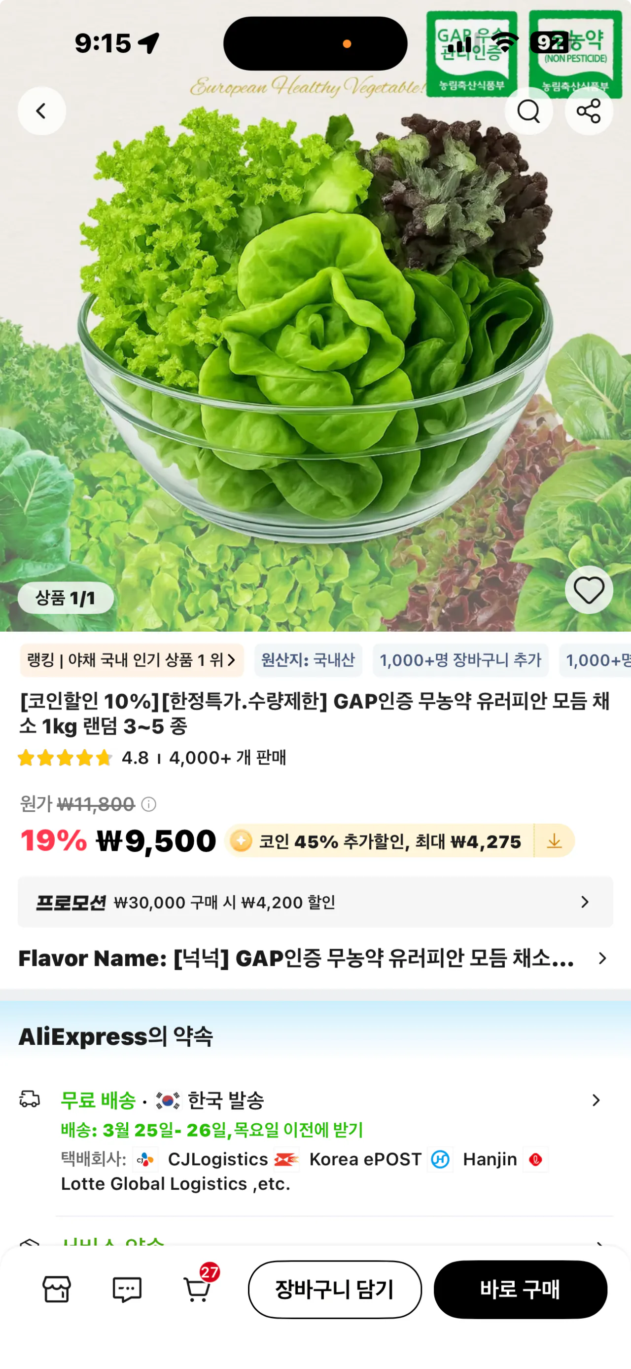 1.png [알리 코인딜] GAP인증 무농약 유러피안 모듬 채소 1kg 랜덤 3~5 종 (5,225원) (무료)