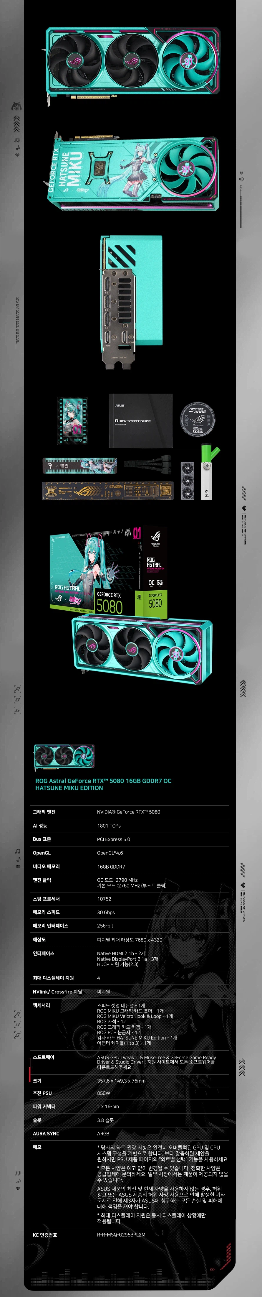 [Compuzone] ROG Astral 5080 Miku Edition được bán riêng [3 triệu/2.500 won]_2.webp