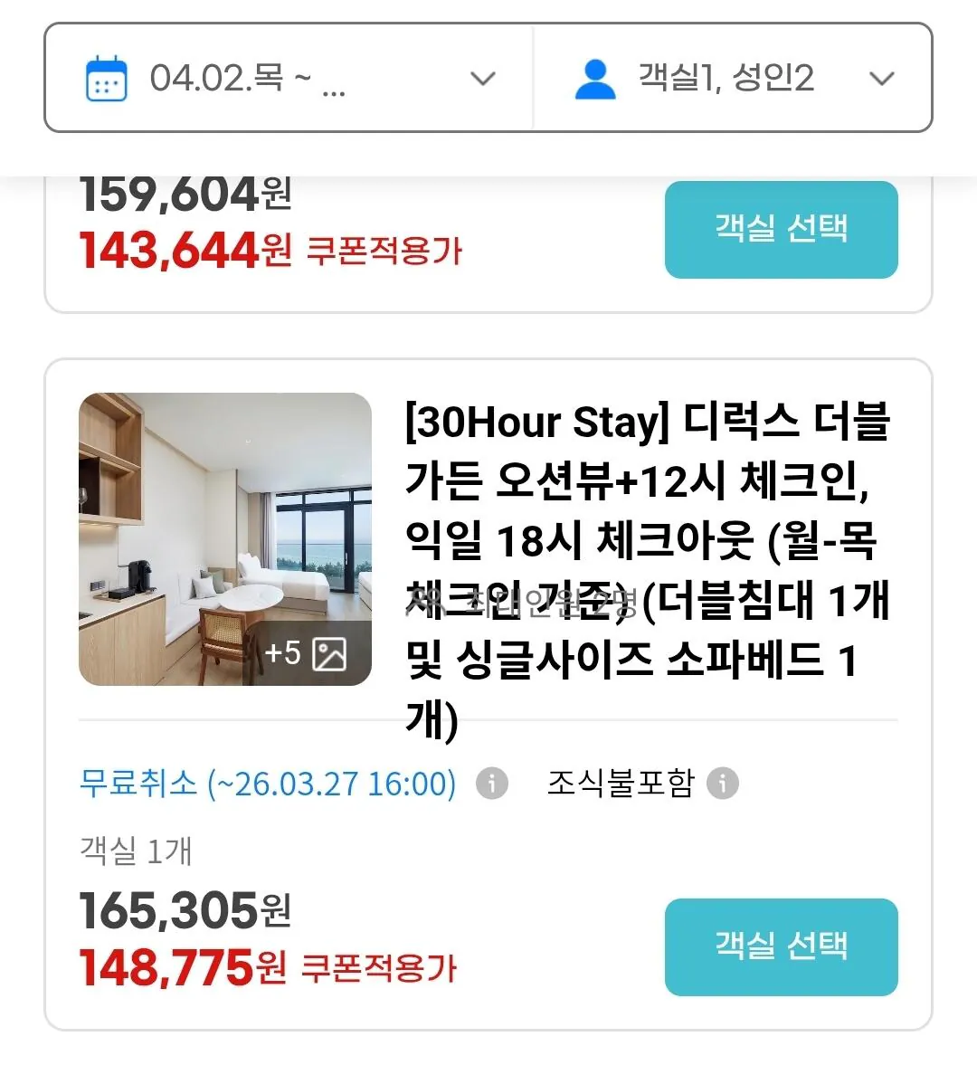 [지마켓] 강릉 신라모노그램 강릉 레지던스 디럭스 오선뷰 주중 30시간 스테이 (148,775원) (무료)