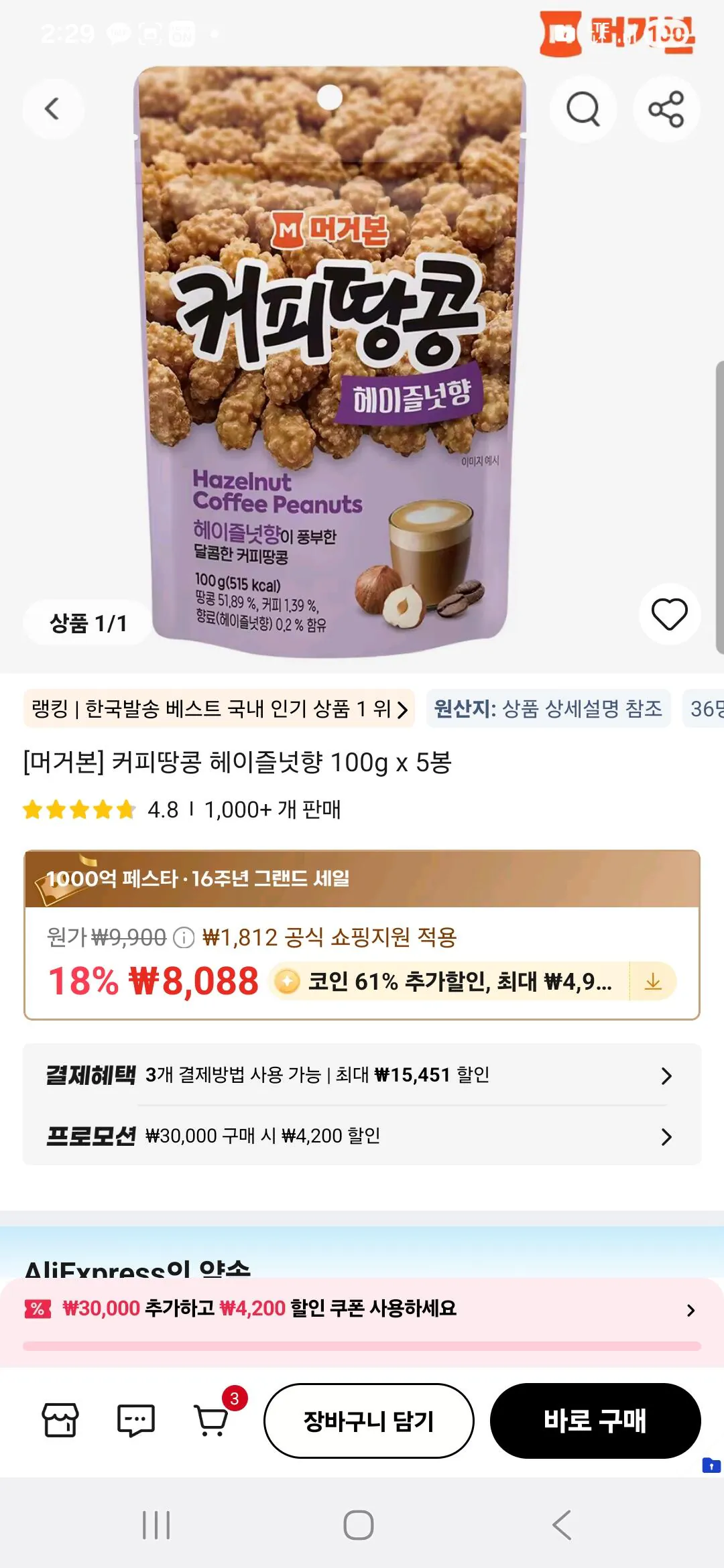 1000064858.jpg [Ali] Đậu phộng cà phê 100gx 5 (1.654 KRW) (Giao hàng miễn phí)