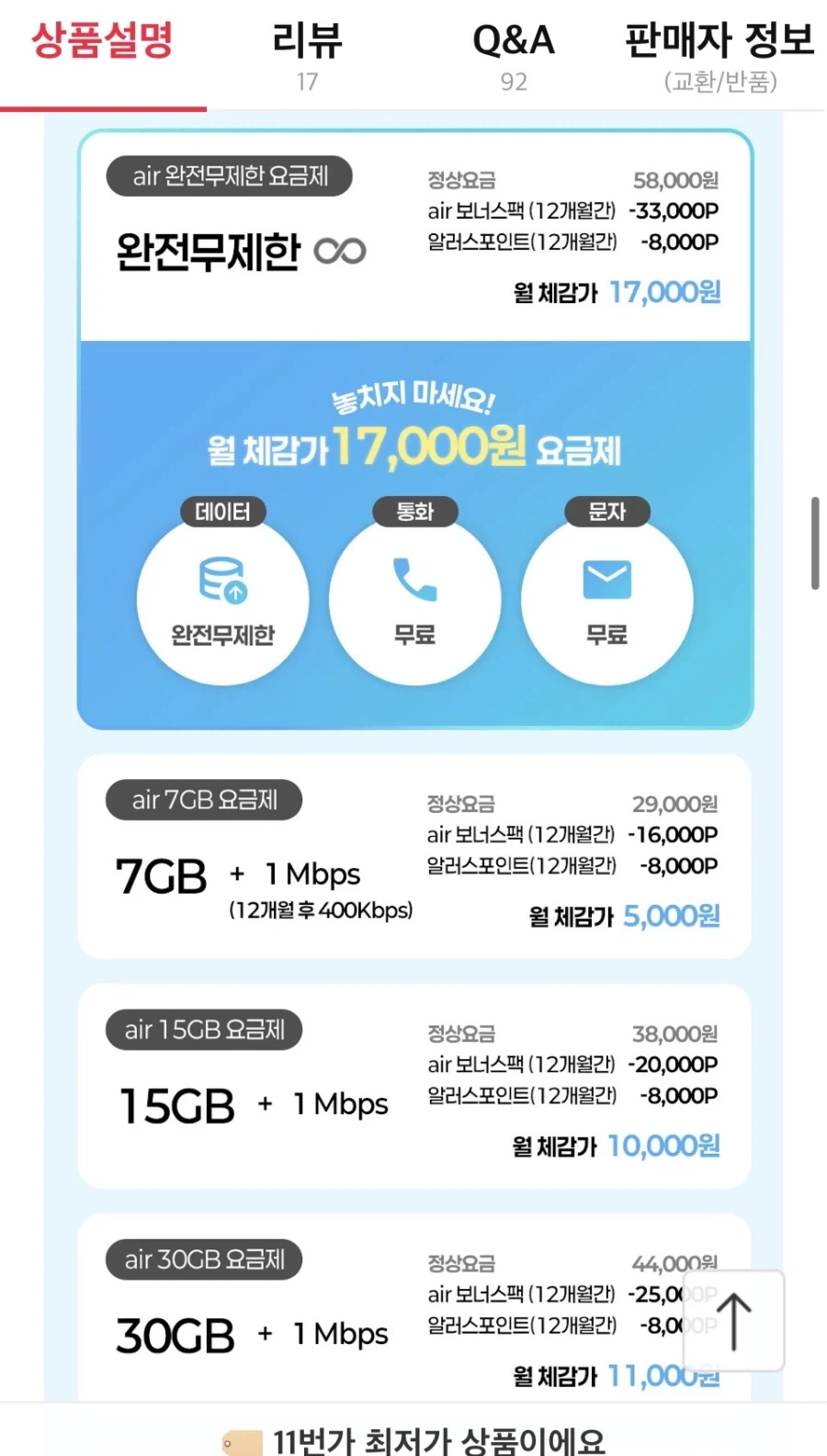 [11st] Gói SK 5G không giới hạn Giá trải nghiệm hàng tháng 17.000 Won (58.000)_2.webp