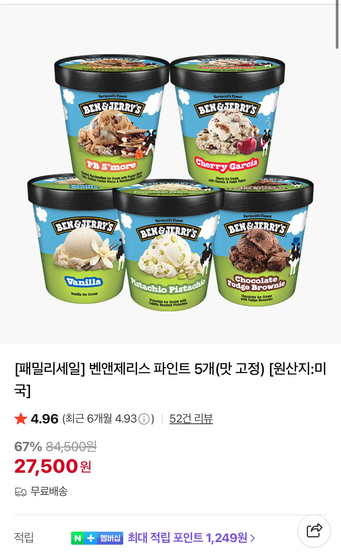 [Naver] Đã sửa lỗi 5 pint của Ben & Jerry (27.500 won) (miễn phí)