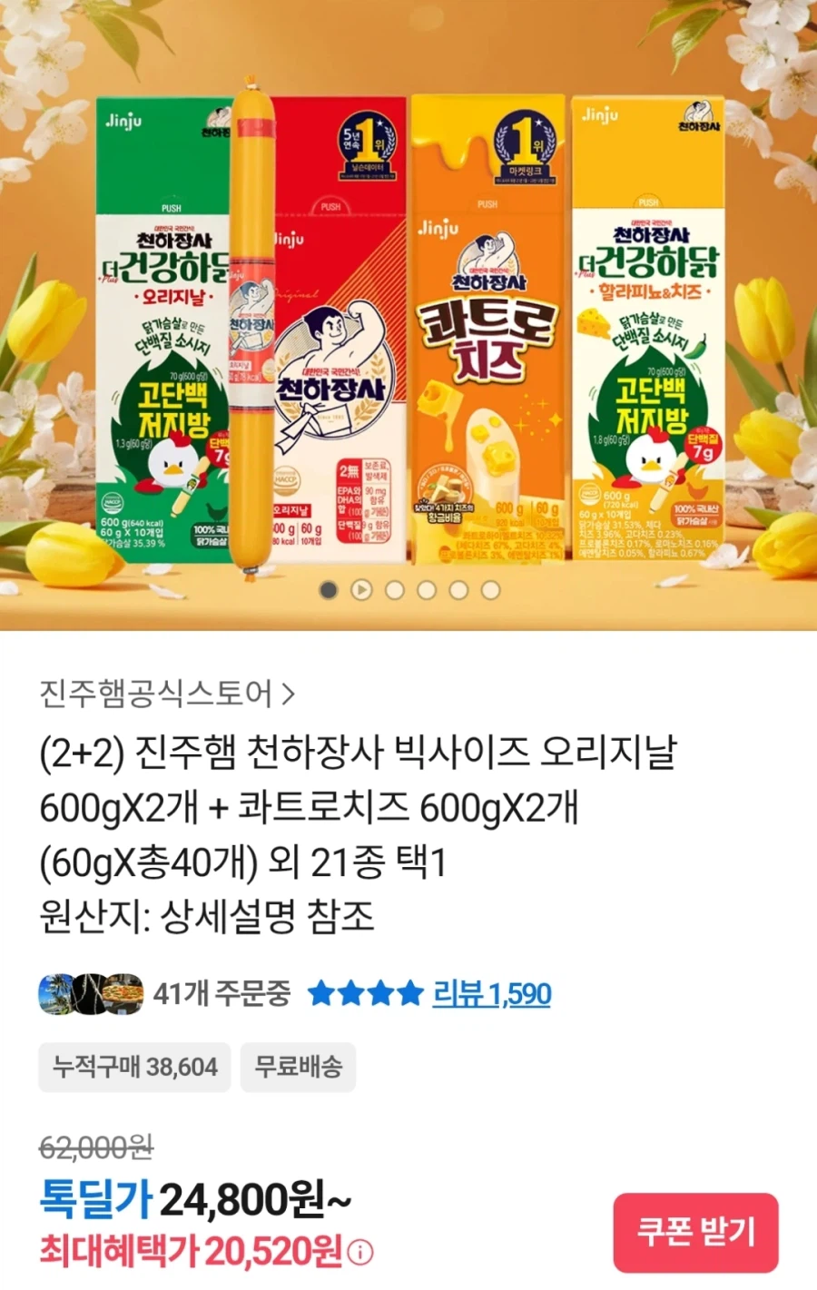 [카카오톡딜] 천하장사 빅사이즈 스틱 600g+600g 2세트 (20,520원)_1.webp