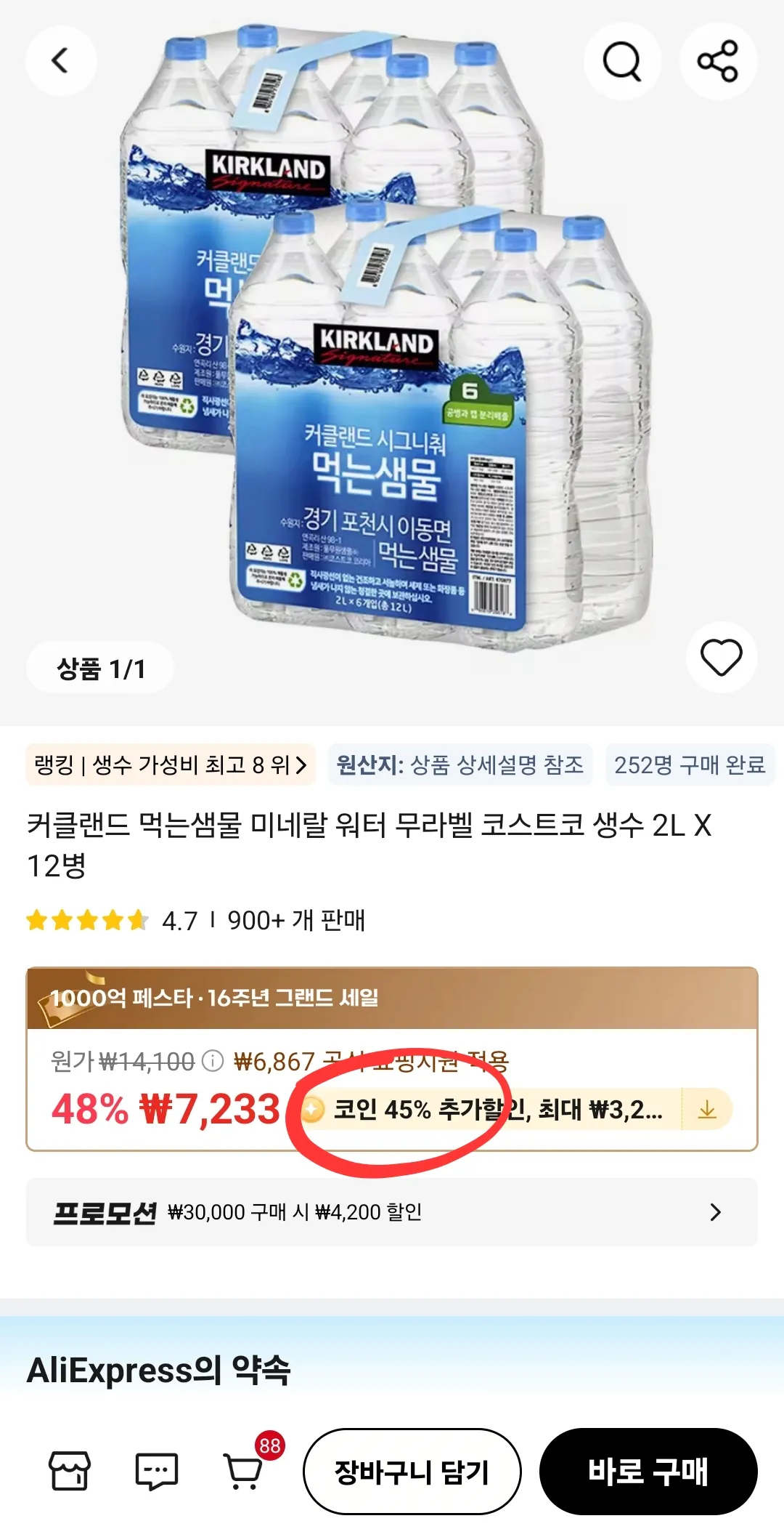 image.png [알리] (코인딜) 커클랜드 먹는샘물 코스트코 생수 2L X 12병 (3,978원) (무료)