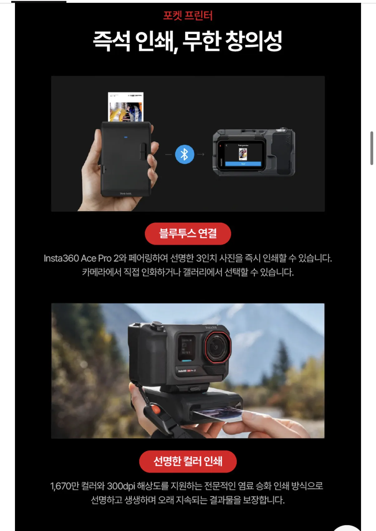 image.png [Naver] Insta360 Ace Pro 2 Midnight Black, Gói máy in ảnh pin kép (729.000 KRW) (miễn phí)