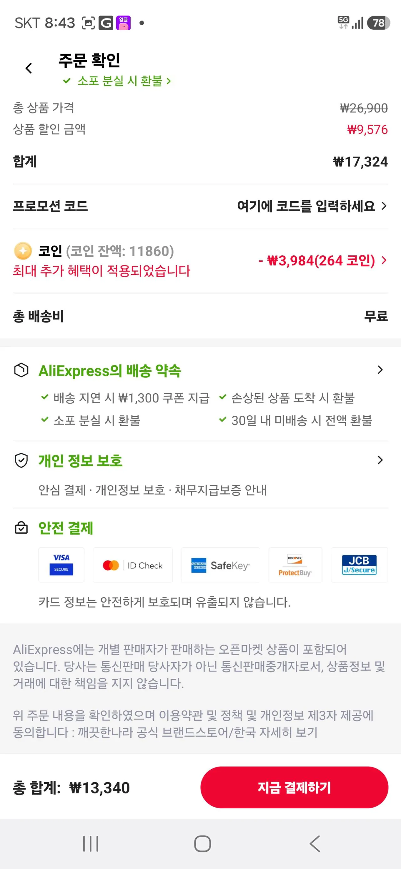 Screenshot_20260324_084342_AliExpress.jpg [알리] (코인)깨끗한나라 데일리 키친타올 150매 8롤 3팩 (13,340원) (무료)