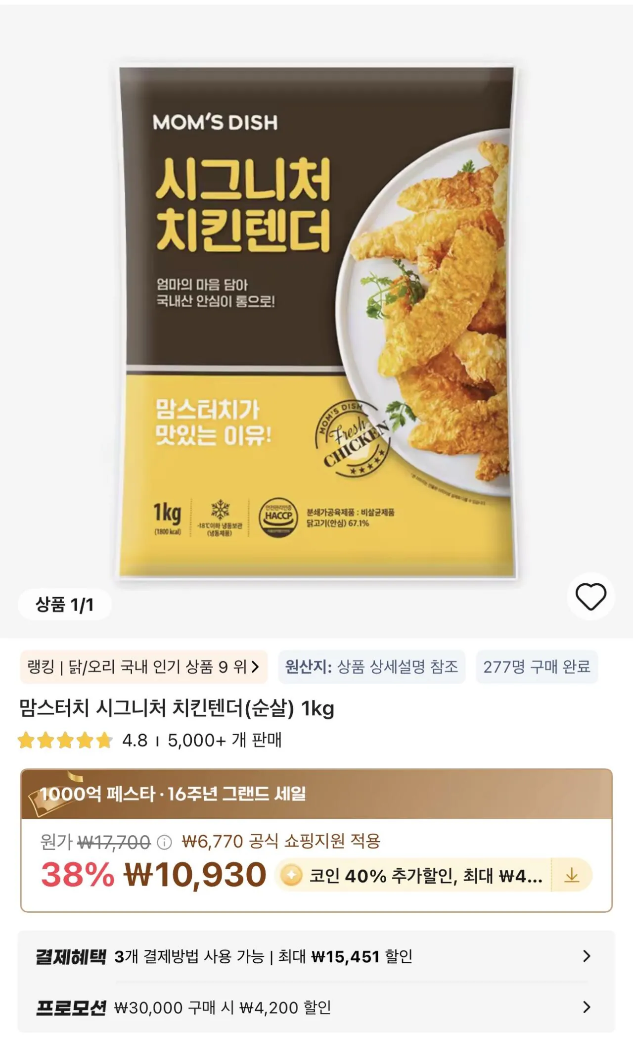 IMG_3667.jpeg [Ali] Coin Deal) Thịt gà mềm đặc trưng của Mom's Touch (không xương) 1kg (6.558 won) (Miễn phí)