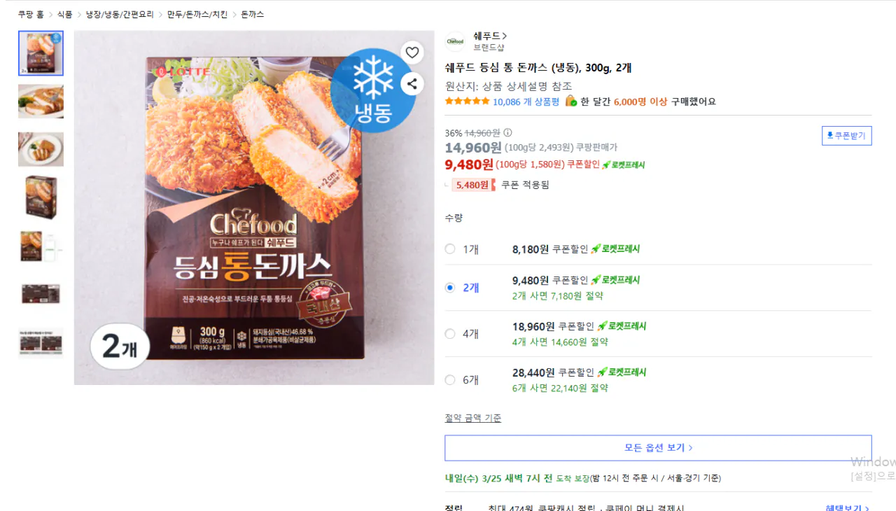 [쿠팡] 쉐푸드 등심 통 돈까스 (냉동) 300g 2개 (9,480원) (로켓프레시)