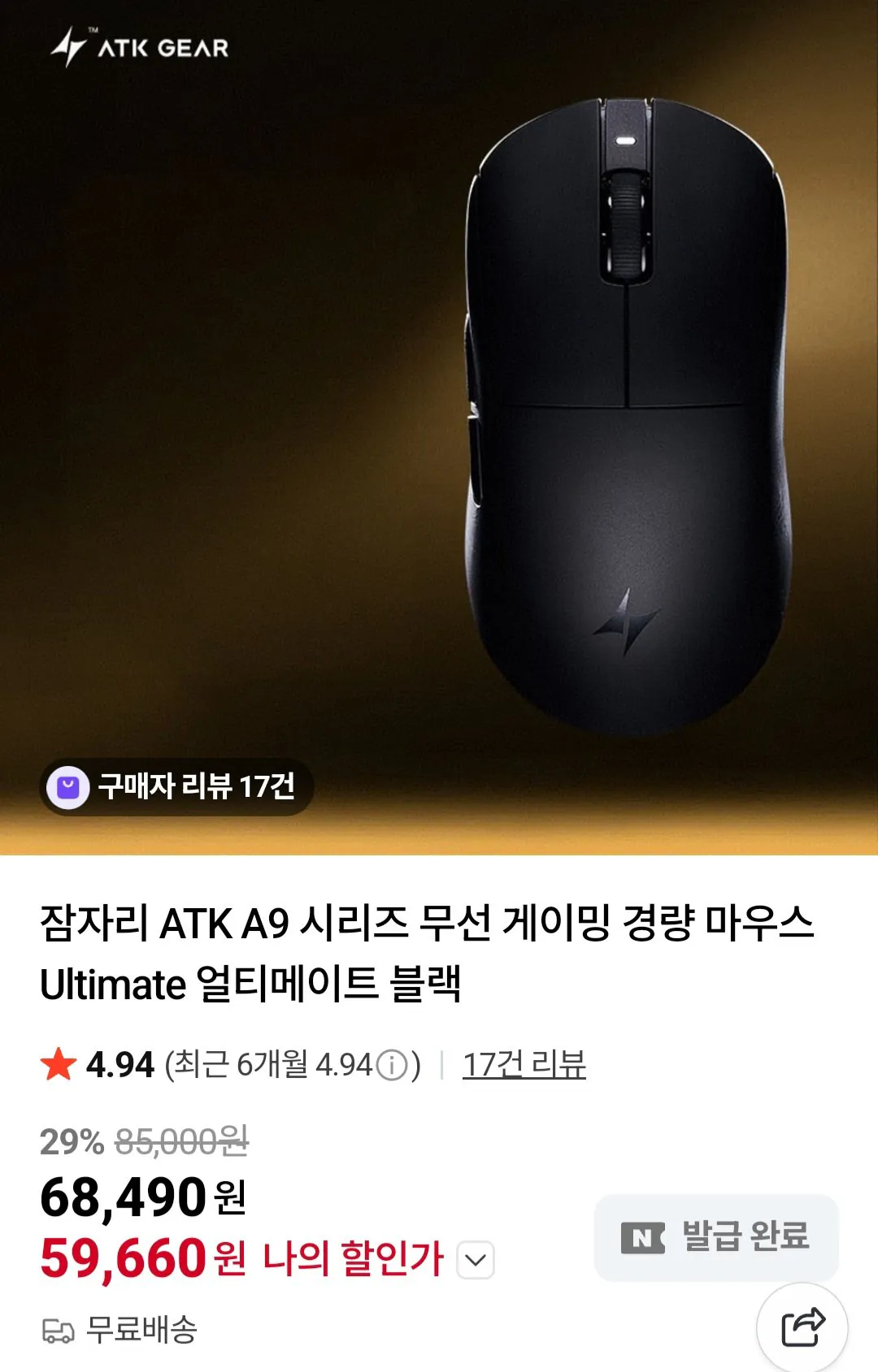 1000005817.jpg [Naver] Chuột chơi game không dây Dragonfly ATK A9 Ultimate Wireless màu đen (59.660 KRW) (Miễn phí)