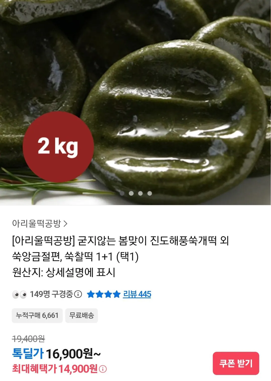 [Kakao Talk] Xưởng làm bánh gạo Ariul Bánh gạo Ssukgae 2kg trở lên (14.900 KRW) (Miễn phí)