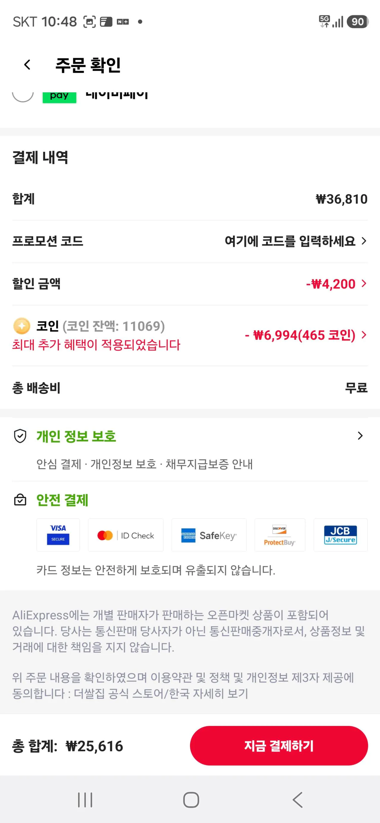 Screenshot_20260324_104853_AliExpress.jpg [알리] 코인)25년산 햅쌀 (특등급/단일품종) 어사명품 삼광쌀 10kg (25,616원) (무료)
