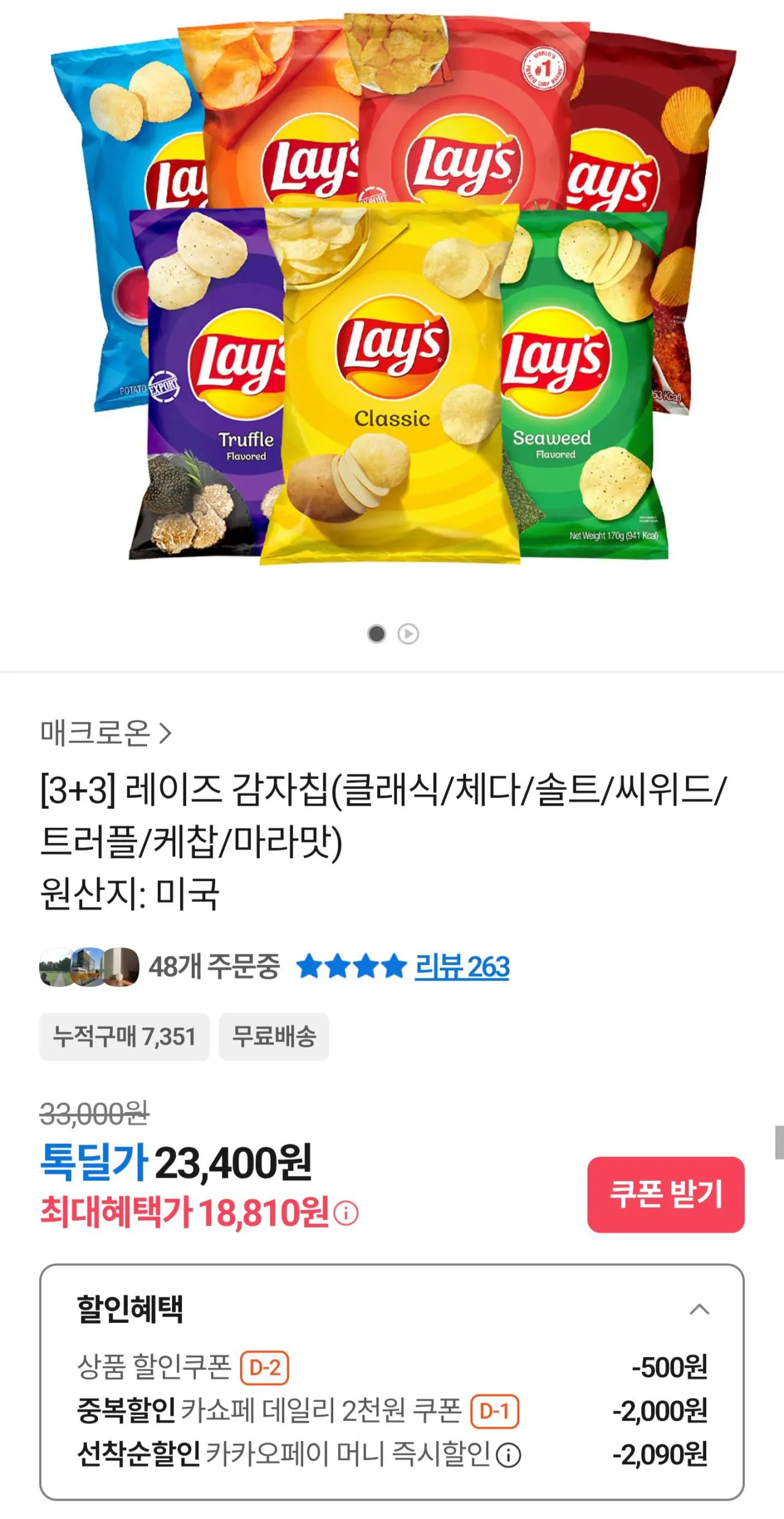 [카카오] 레이즈 감자칩 3+3 (클래식/체다/솔트/씨위드/트러플/케찹/마라맛) (카페18,810원) (무료)