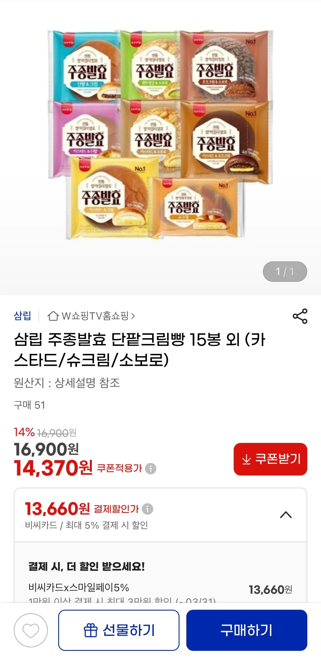 1774313016189.jpg [G Market] 15 túi Bánh mì kem đậu đỏ lên men Samlip Jujong, v.v. Nhiều loại (BC) 13.660 won) (Miễn phí)