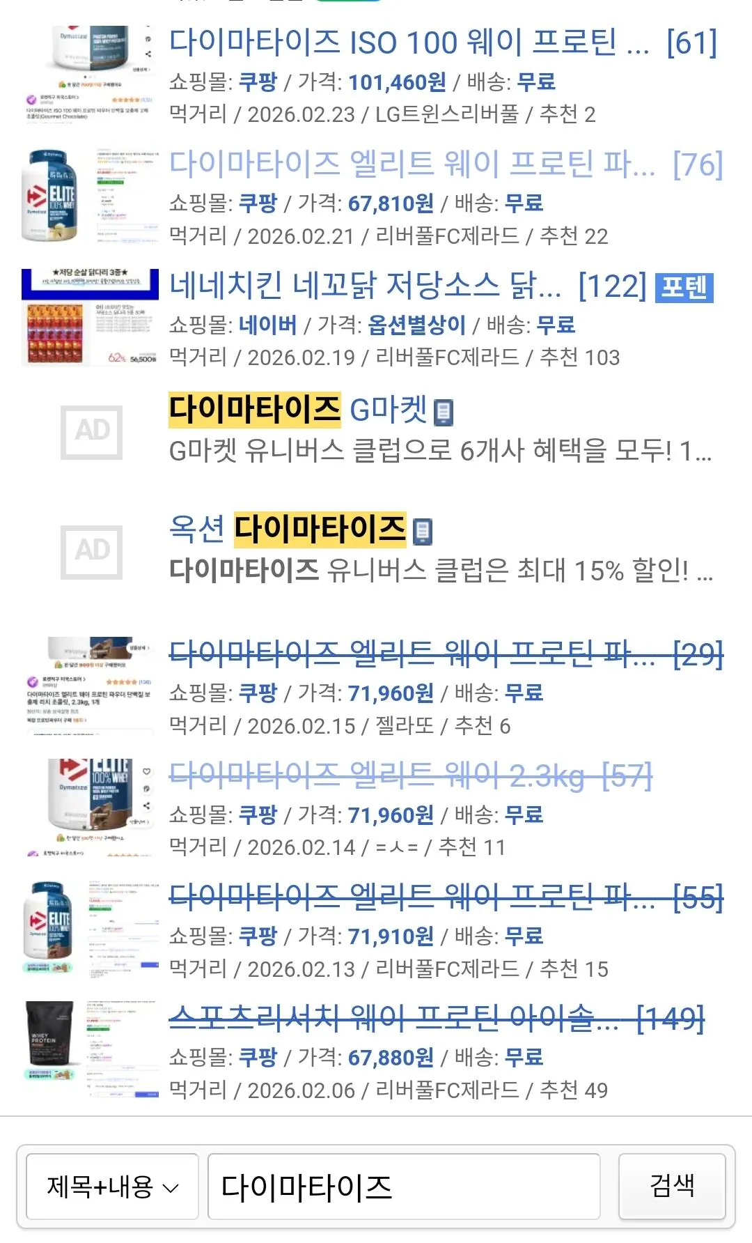 1000027812.jpg [쿠팡] 다이마타이즈 프로틴 초코맛 2.3kg (35,480원) (무배)