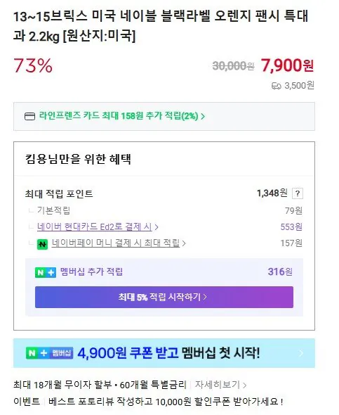 5.jpg [네이버] 13~15브릭스 미국 네이블 블랙라벨 오렌지 팬시 특대과 2.2kg (7,900원) (3,500원)