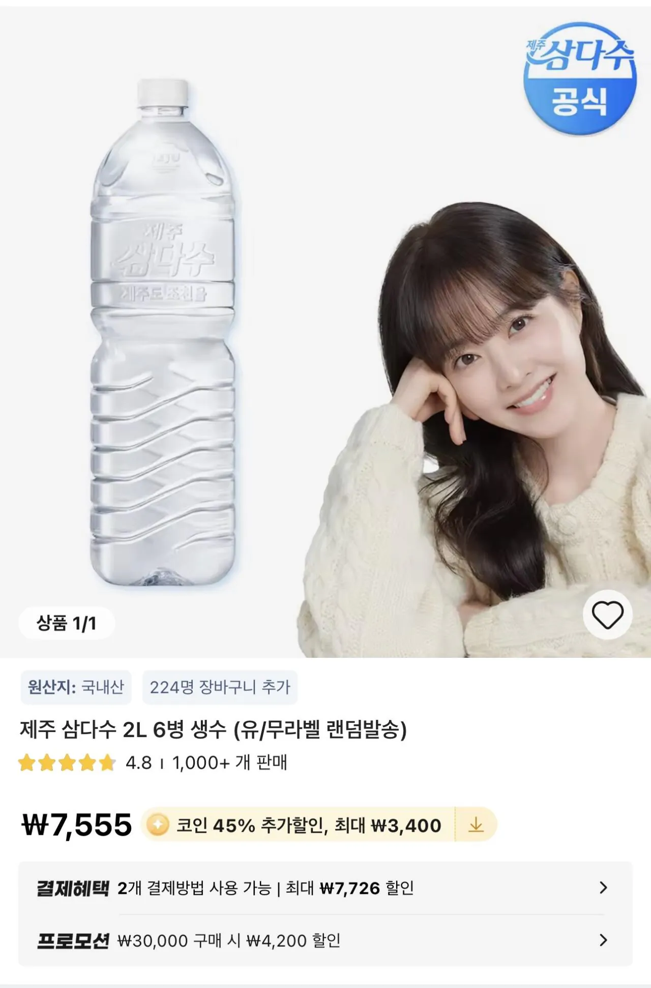 IMG_3678.jpeg [알리] 코인딜) 제주 삼다수 2L 6병 생수 (유/무라벨 랜덤발송) (4,155원) (무료)