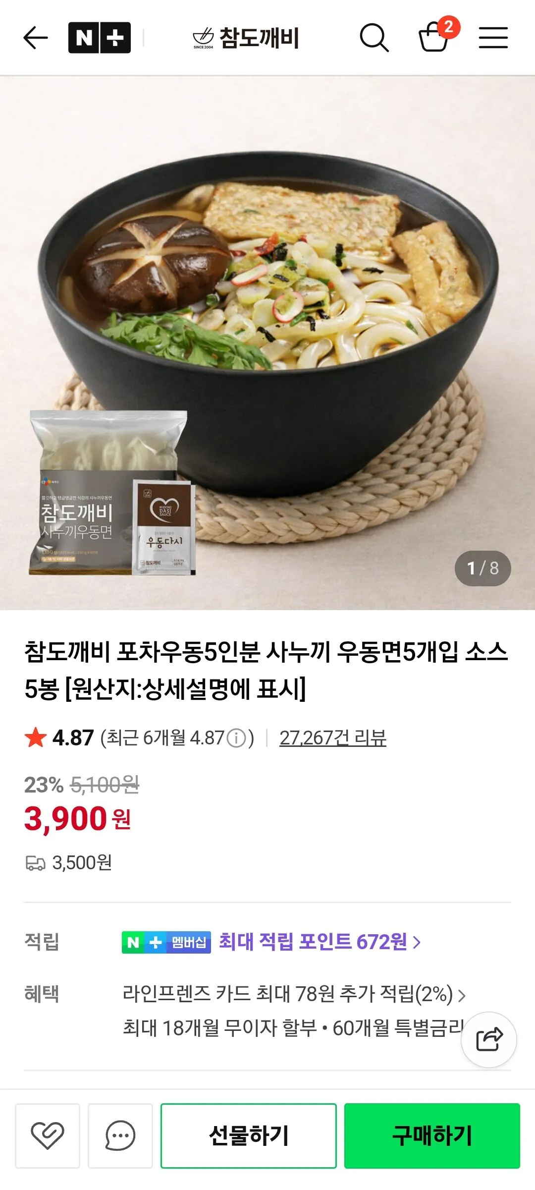 1000005836.jpg [네이버] 사누끼 우동면5개입 소스5봉 2세트 (7,800원) (네멤무배)