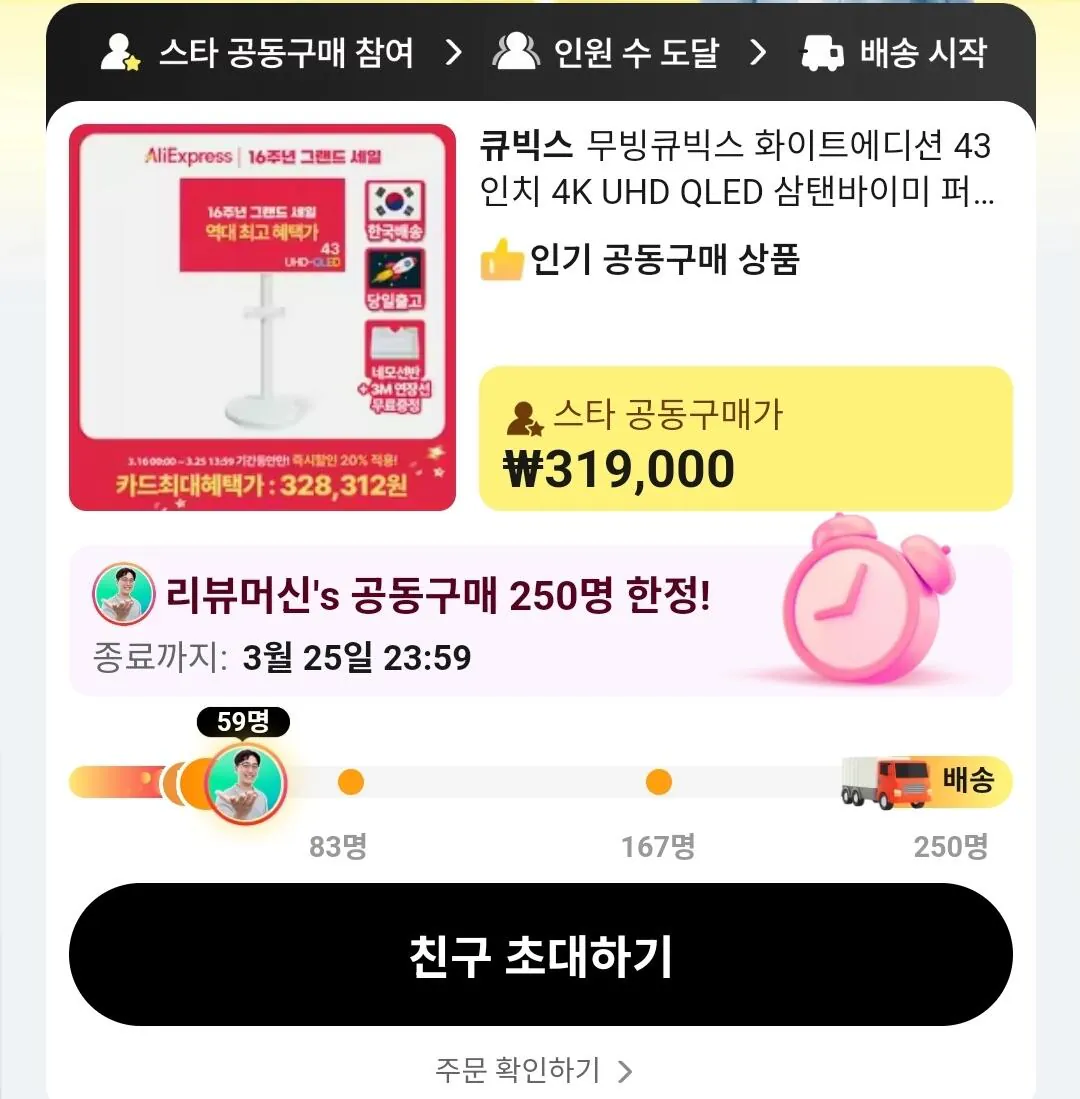 Screenshot_20260324_103810_AliExpress.jpg [알리익스프레스] 큐빅스 43인치 4K UHD QLED 무빙 TV (305,393원) (무료)