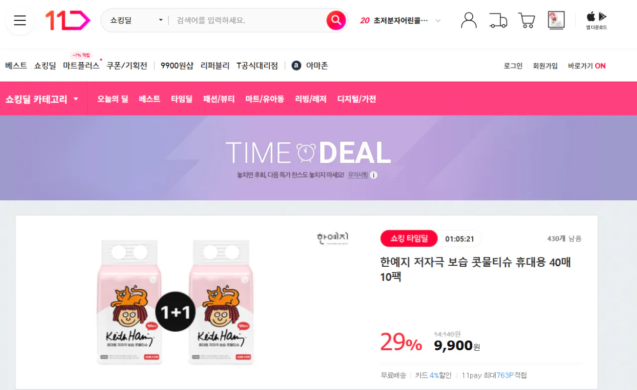 20260324_135445.png [11번가] 휴대용 저자극 보습/비염 콧물티슈 40매 10팩 (총400매) (9,900원) (무료)