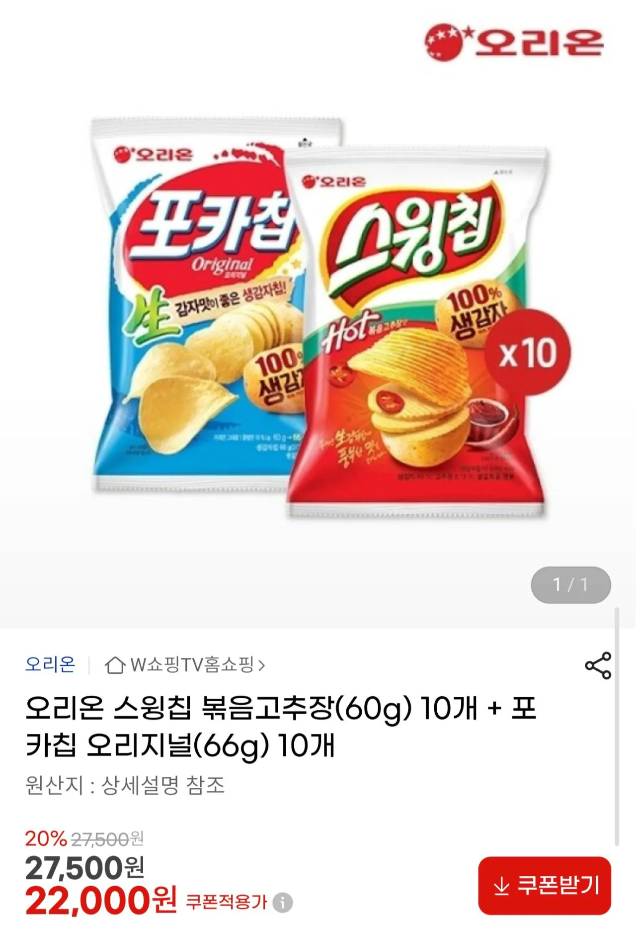 Screenshot_20260324_150811_Samsung Internet.jpg [G Market] Orion Swing Chip Xào ớt đỏ 60g 10 chiếc + Poka Chip Original 66g 10 chiếc (22.000 KRW) (Miễn phí)