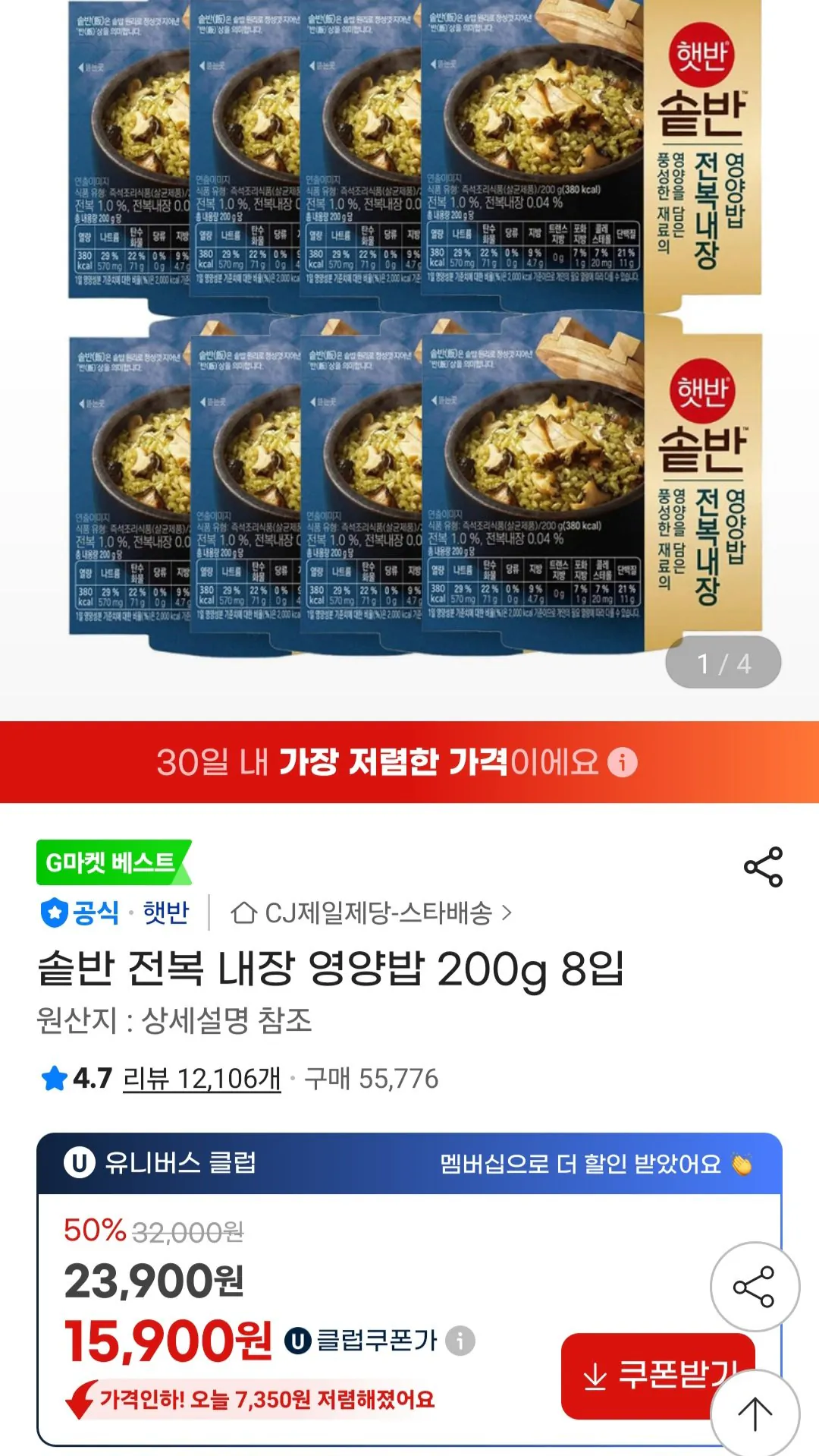 [G Market] Cơm bổ dưỡng nội tạng bào ngư nấu chín 200g 8 miếng Universe Club (15.900 won) (miễn phí)