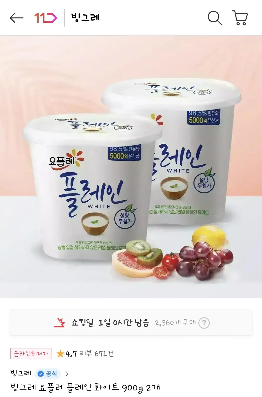 1774276982331.jpg [11번가] 요플레 플레인 화이트 900g 2개 (9,990원) (무료)