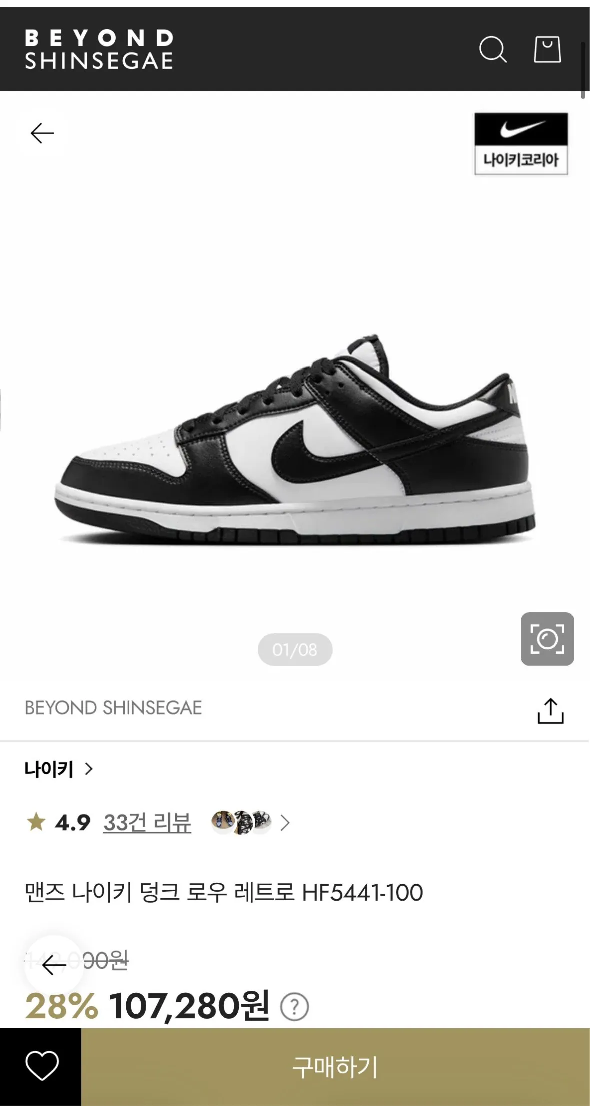 [Shinsegae App Beyond] Nike Dunk Low Retro Men's (91,188 KRW) (Giao hàng miễn phí)