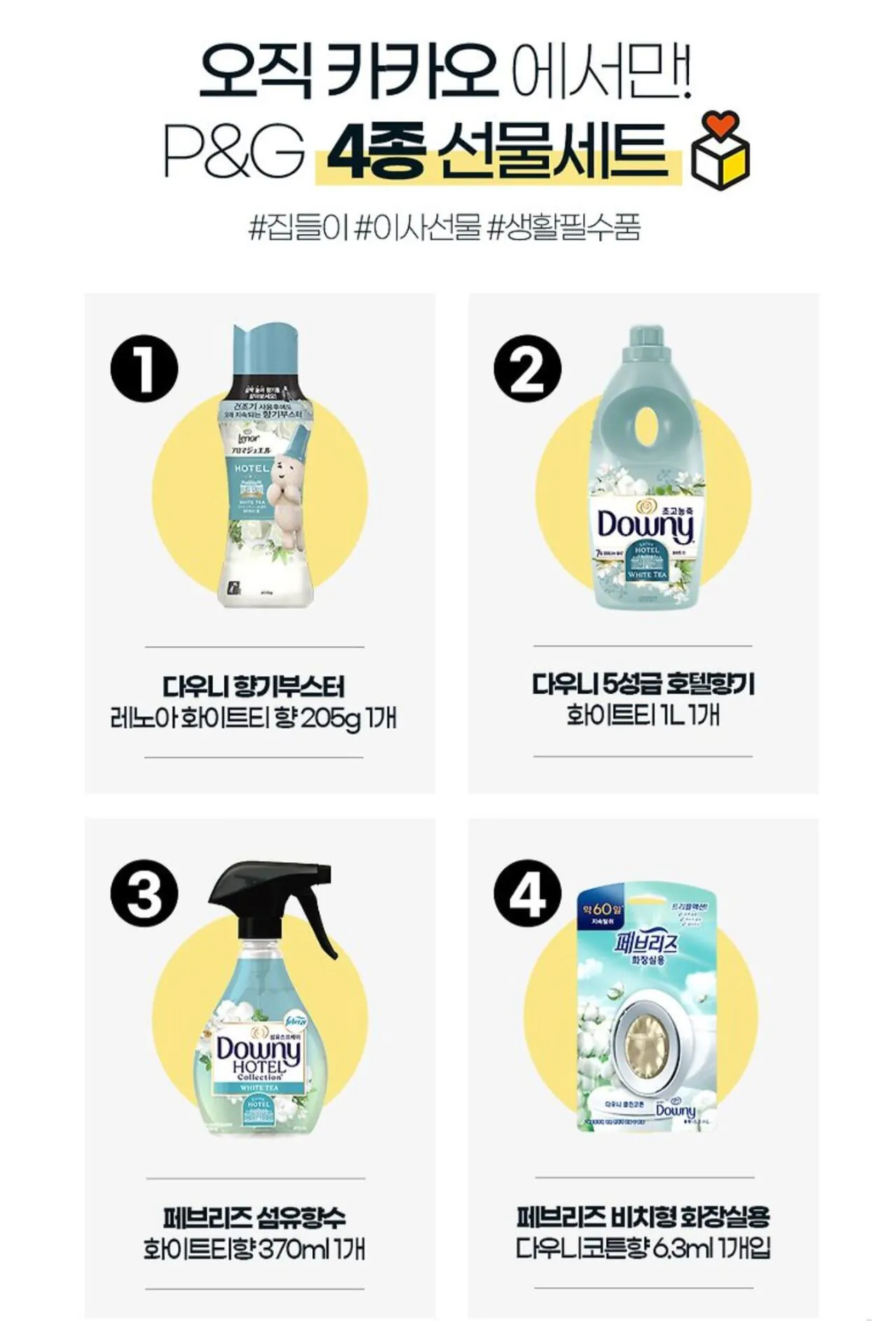 Screenshot_20260324_105226_Samsung Internet.jpg [카카오] 다우니·페브리즈 4종 선물세트 + 유연제 200ml 2개 (24,930원) (무료)