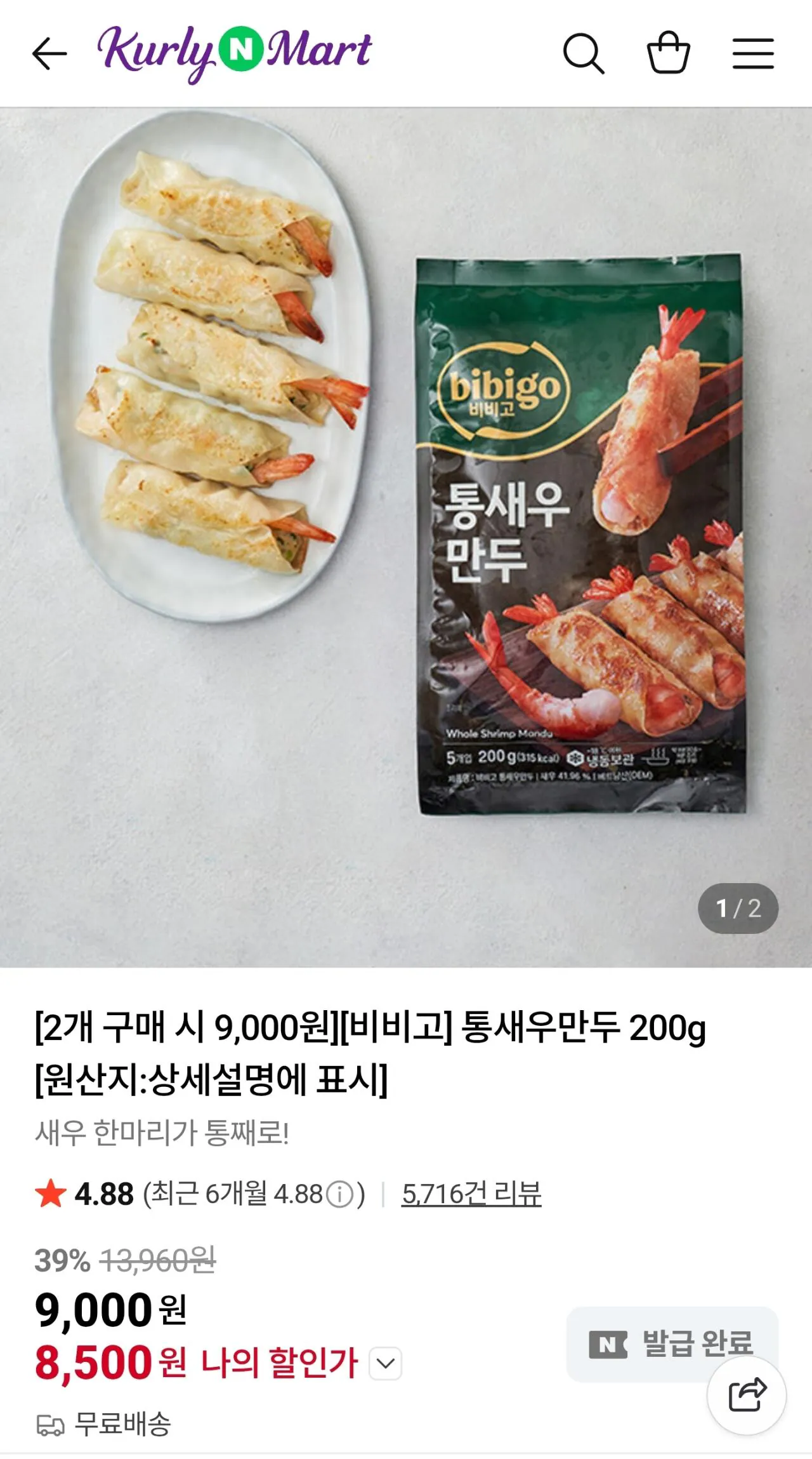 3576.jpg [네이버] 비바고 통새우만두 200g 2개 (8,500원) (무료)