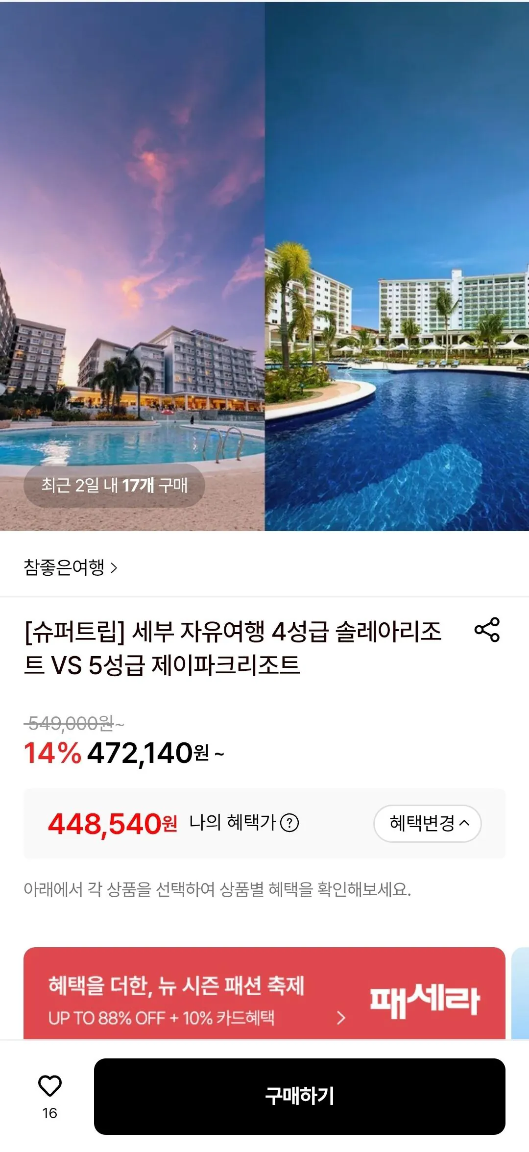 [Lotte On] Du lịch miễn phí Cebu Solea/Công viên J 5 sao (Incheon) Kook/Sam (448.540 KRW) (Miễn phí)