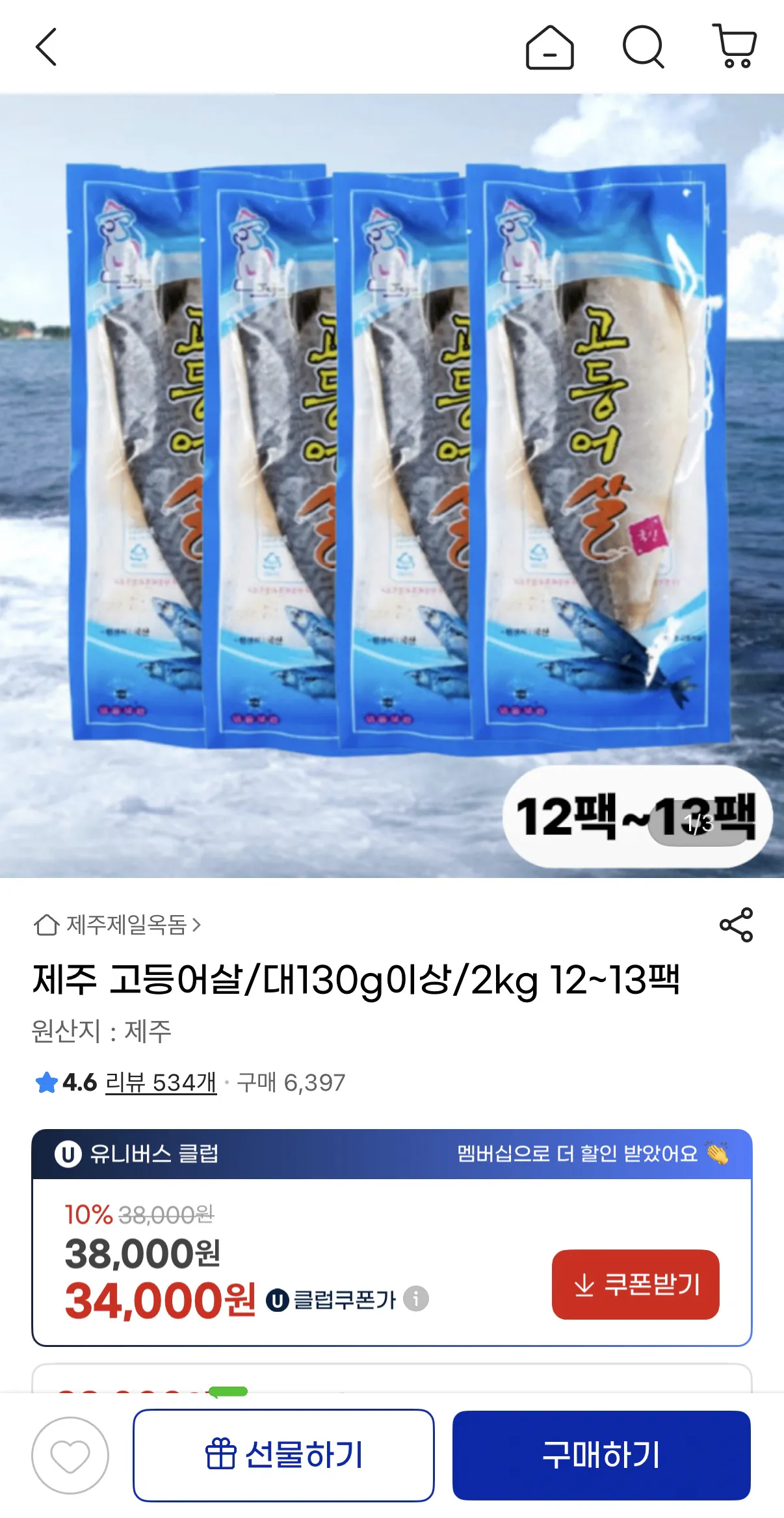 image.png [지마켓] 제주 고등어살 2kg 12~13팩 대사이즈 (130g이상) 유클 (34,000원) (무배)