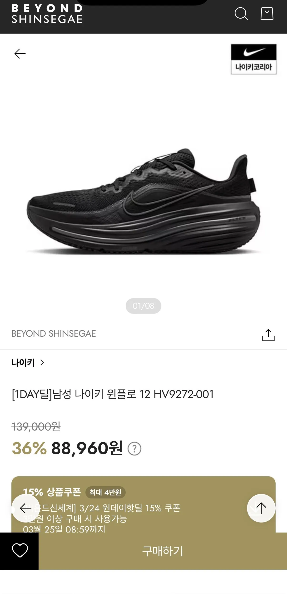 IMG_2234.jpeg [Shinsegae (Beyond)] Nike Winflo 12 (75.616 KRW) (0 KRW)