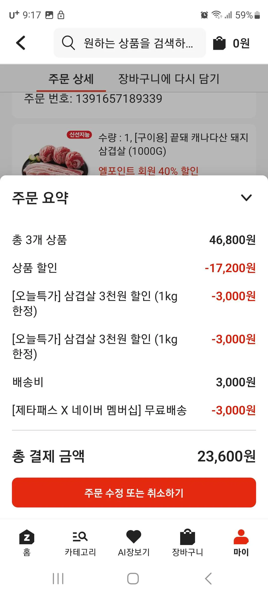 4.jpg [Lotte Mart Zeta] Bụng thịt lợn 1kg (9.900 won) (có điều kiện 0 miễn phí)