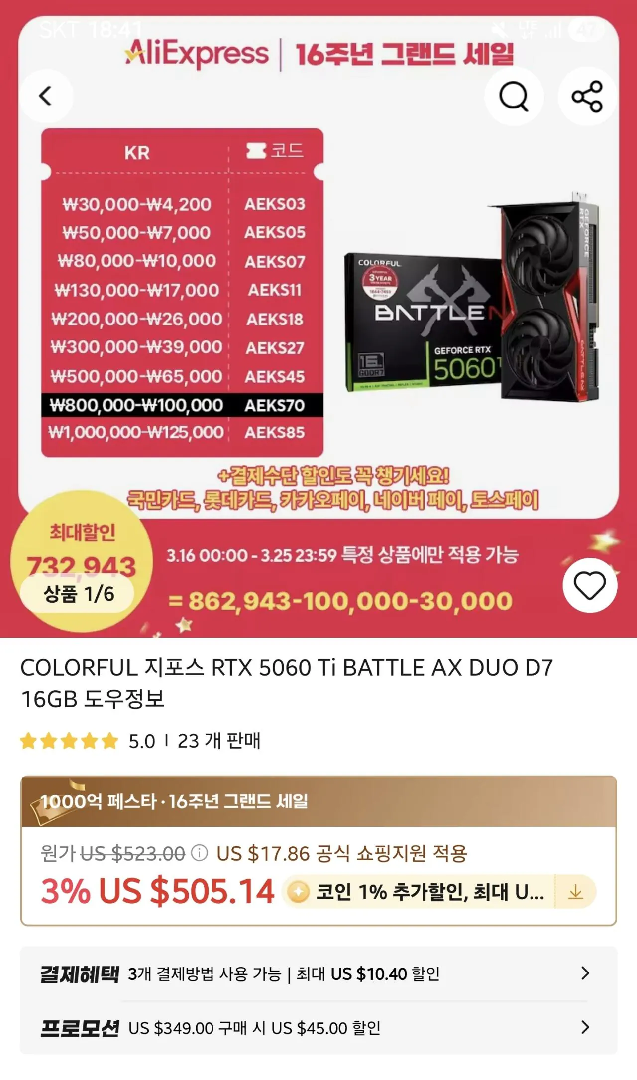 1000017731.jpg [Ali] [Toss][Người giữ mã chỉ] RTX 5060Ti BATTLE 16GB (723.355 KRW) đầy màu sắc (Miễn phí)