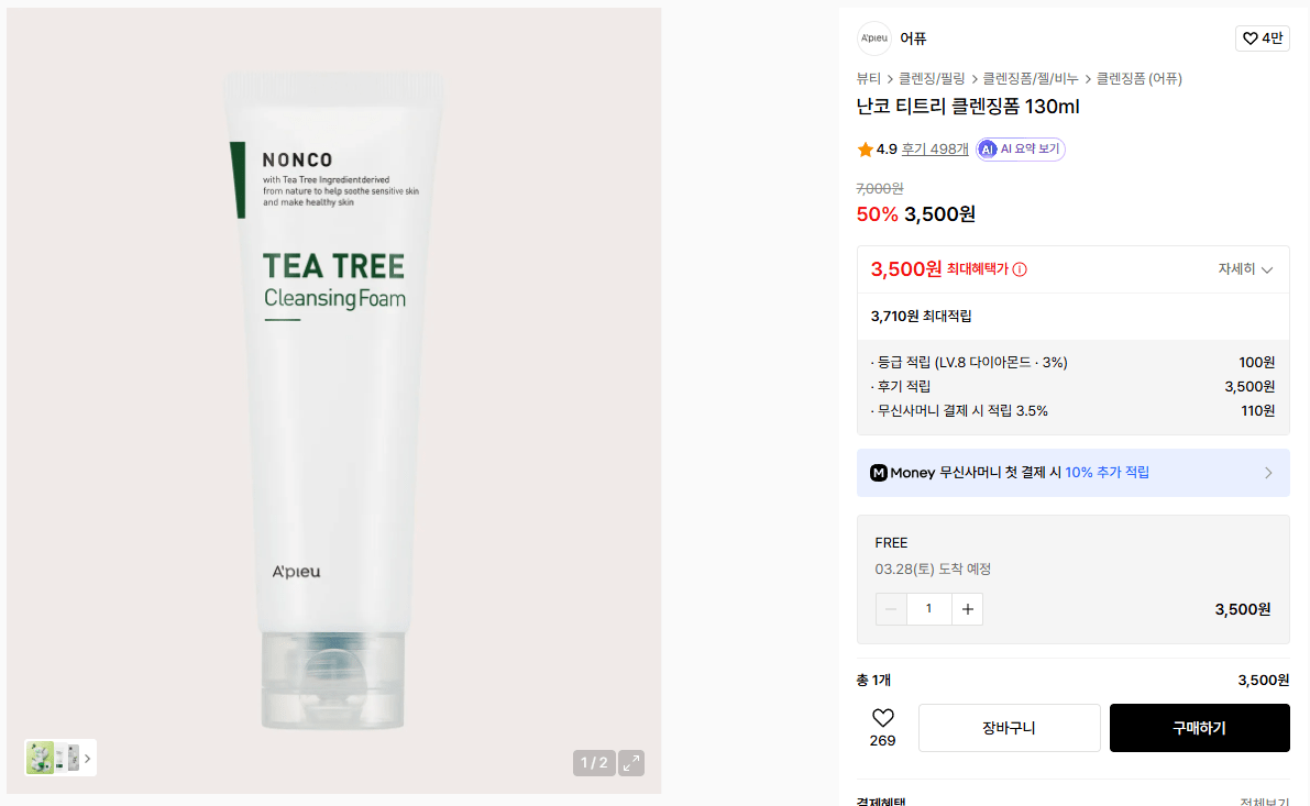 K-14770.png [무신사] 어퓨 3500원 특가 (3,500원) (무료)