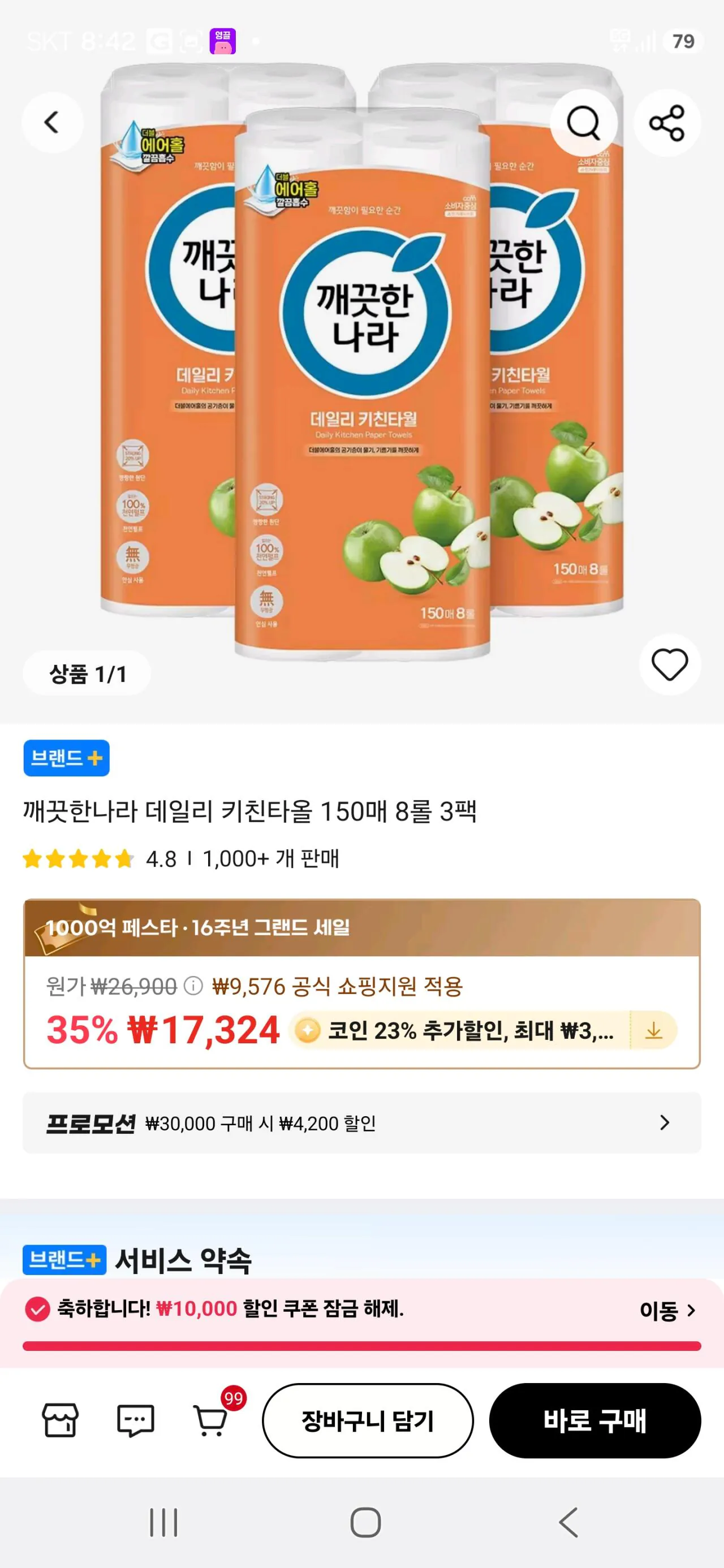 Screenshot_20260324_084231_AliExpress.jpg [알리] (코인)깨끗한나라 데일리 키친타올 150매 8롤 3팩 (13,340원) (무료)