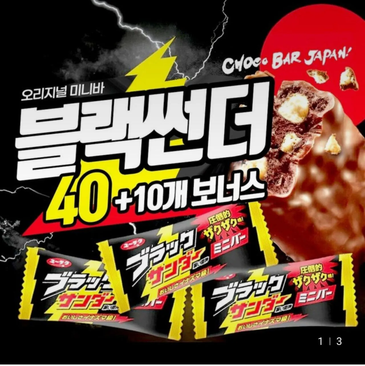 1774319634644.jpg [롯데온] 블랙썬더 초콜릿바 오리지널 50개입 (14,910원) (무료)