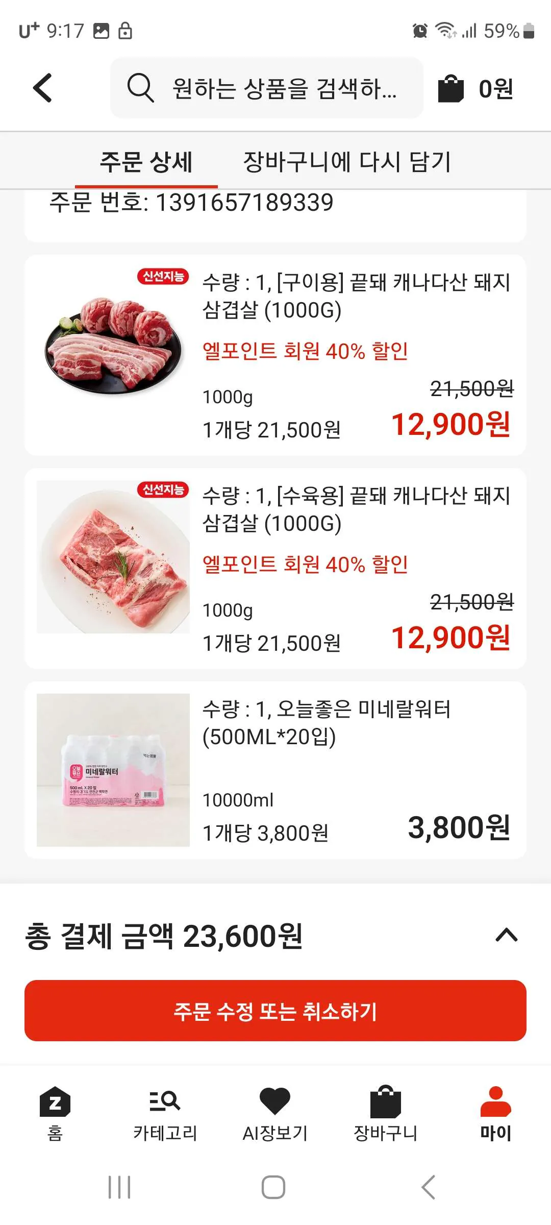 3.jpg [Lotte Mart Zeta] Bụng thịt lợn 1kg (KRW) 9.900) (Có điều kiện 0 miễn phí)